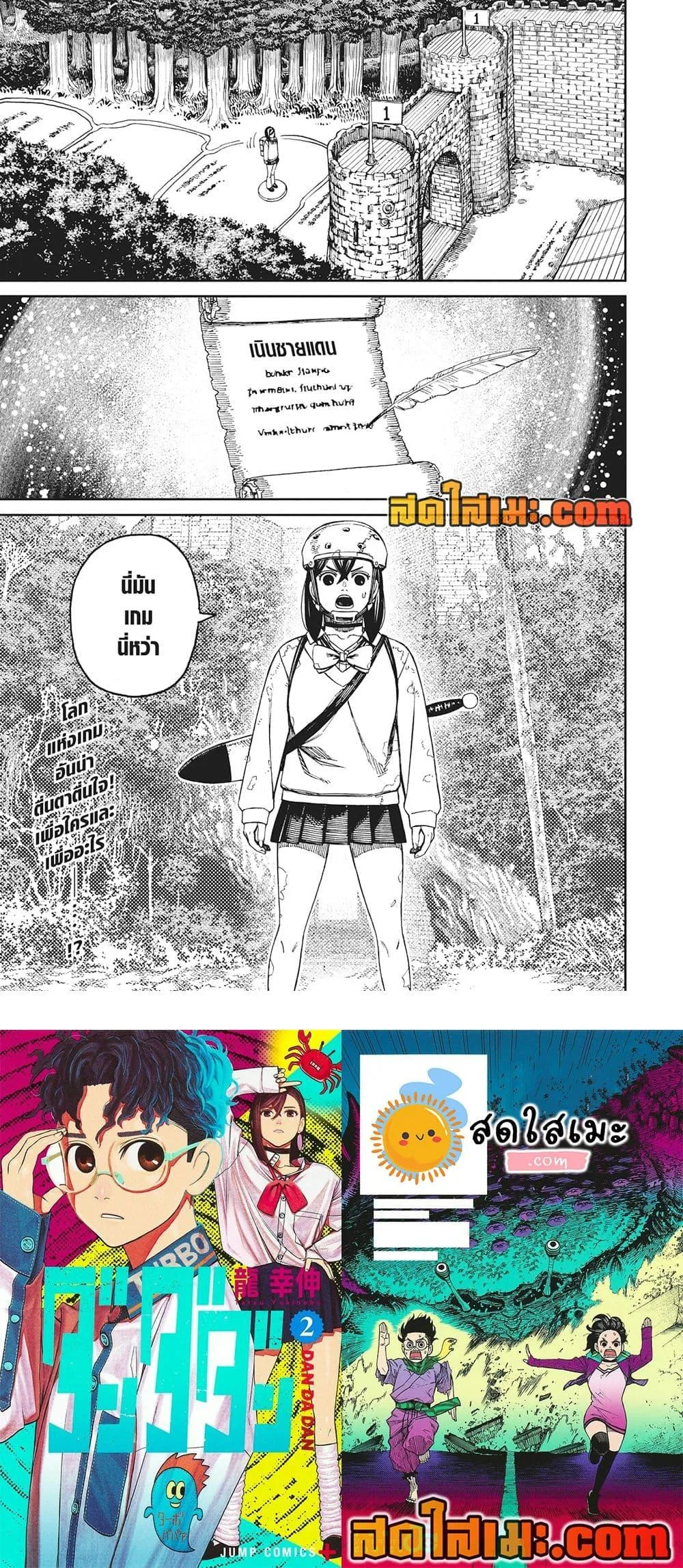 Dandadan ตอนที่ 135 หน้า 17