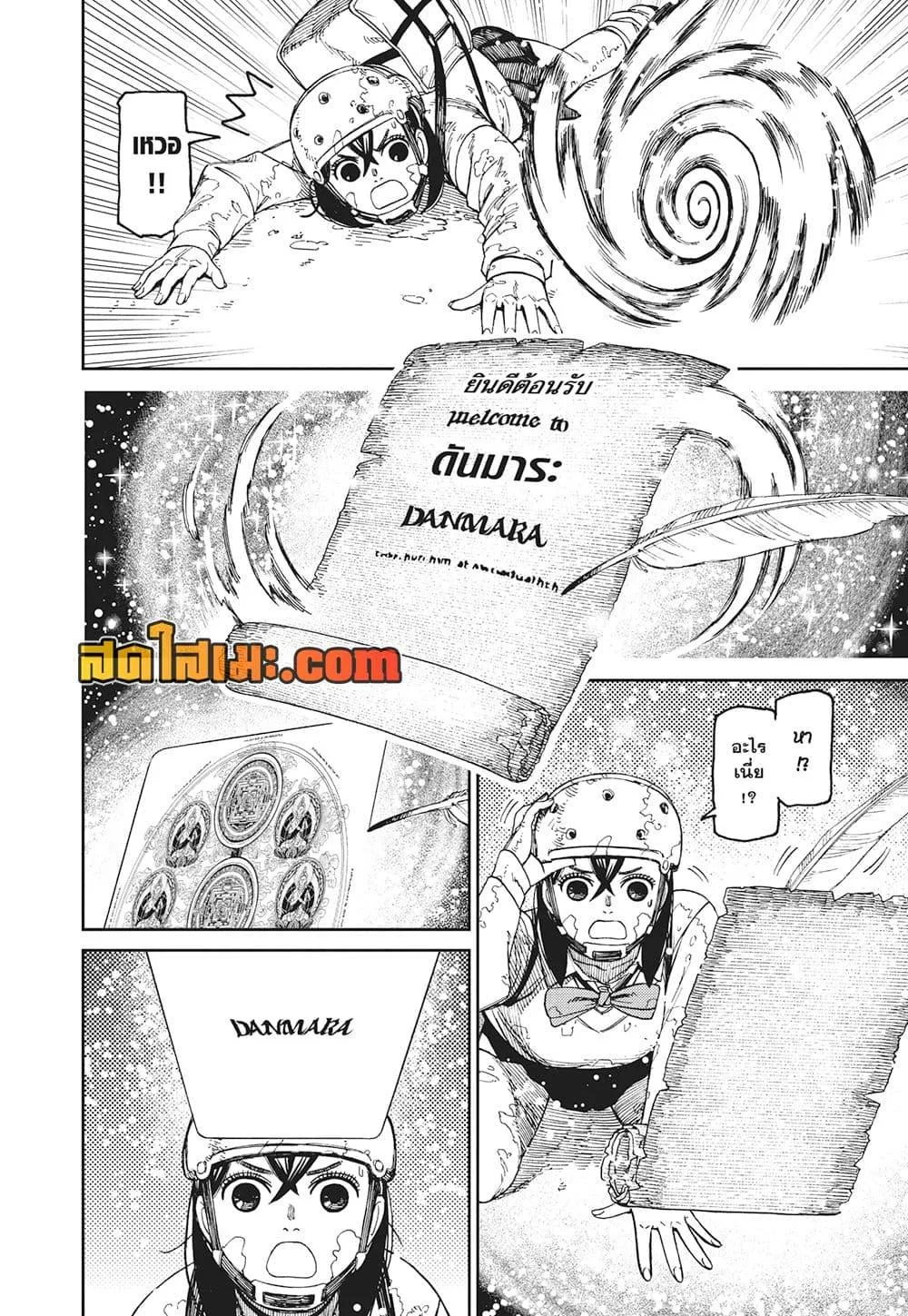 Dandadan ตอนที่ 135 หน้า 6