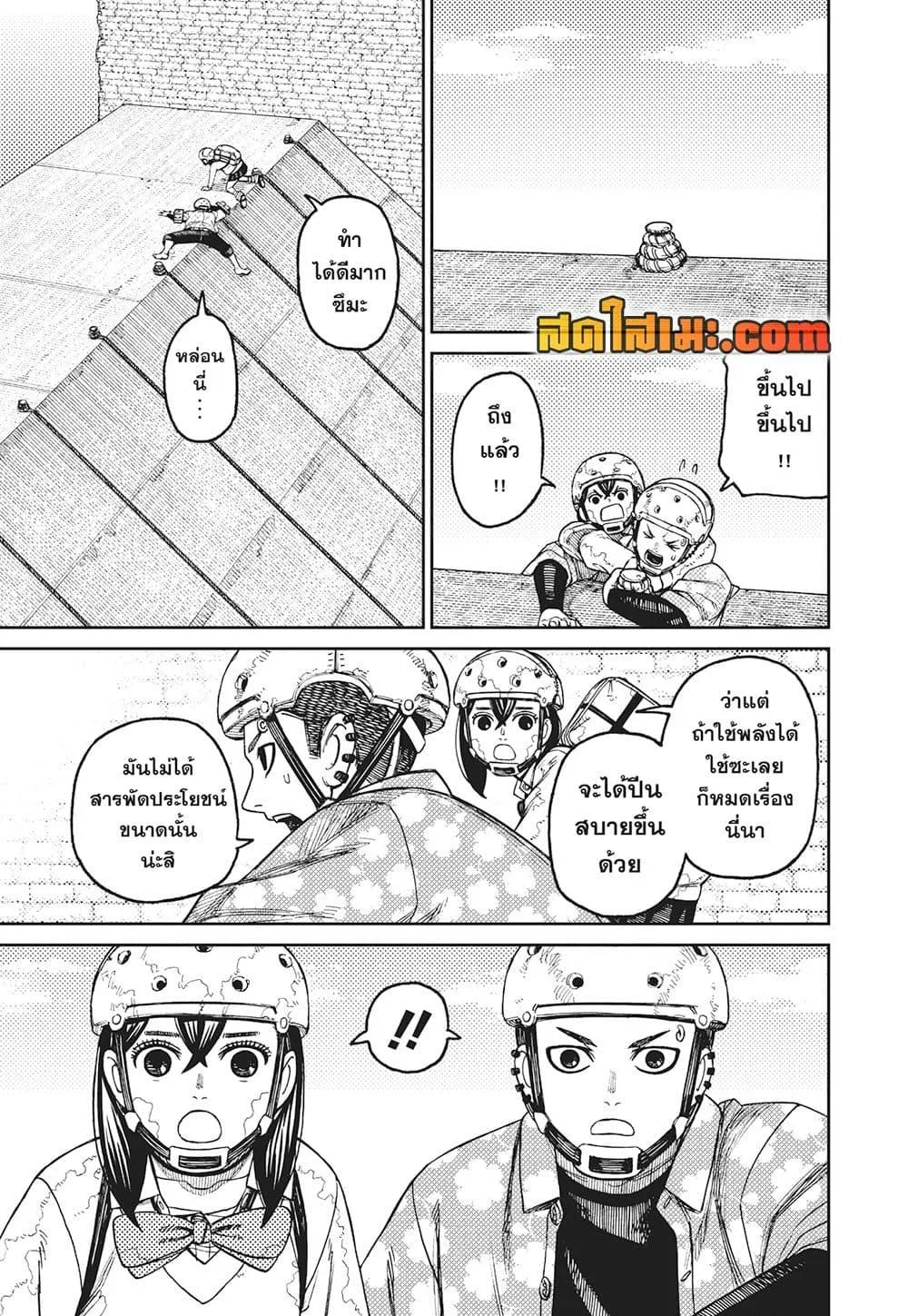 Dandadan ตอนที่ 137 หน้า 11