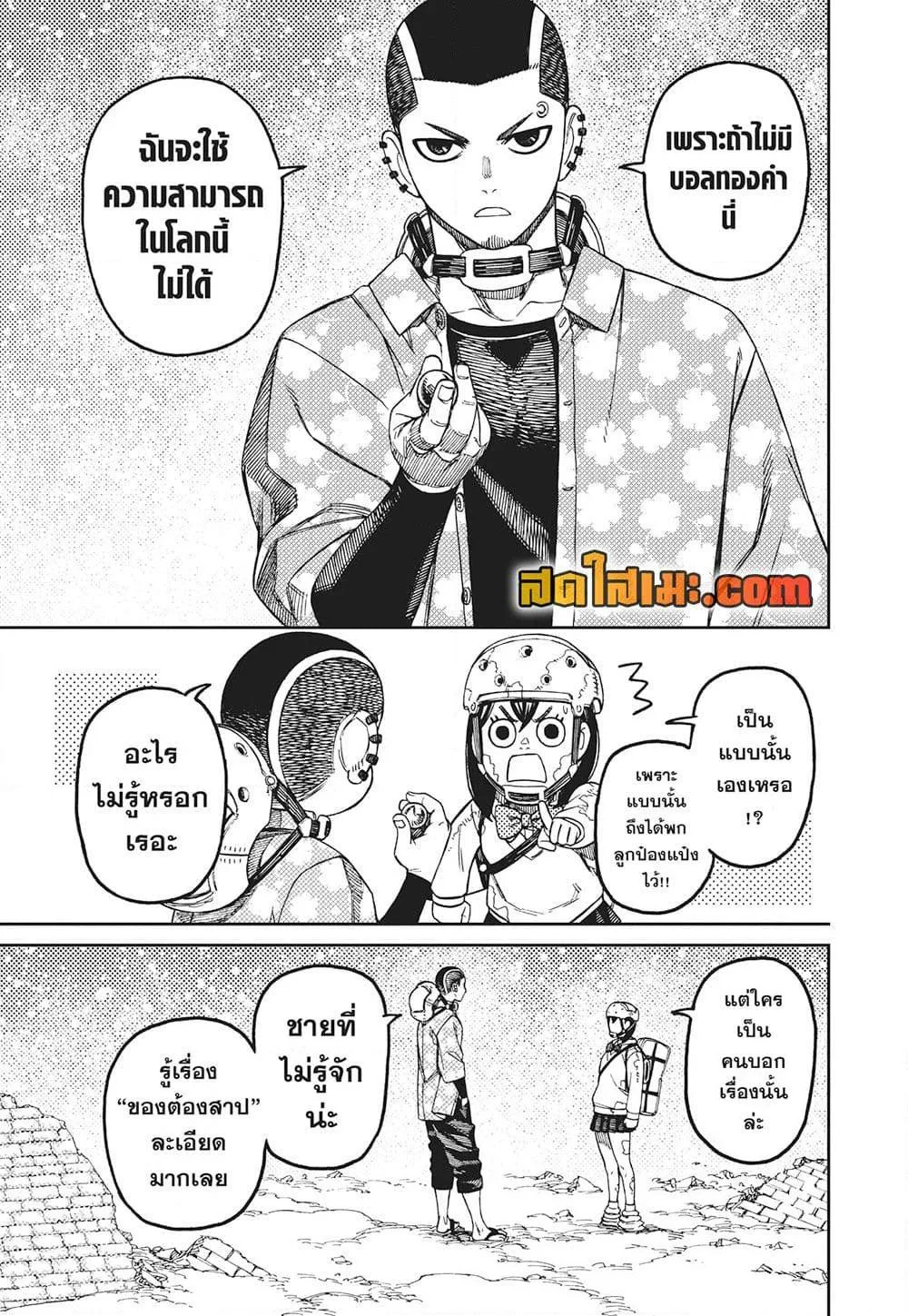 Dandadan ตอนที่ 137 หน้า 3