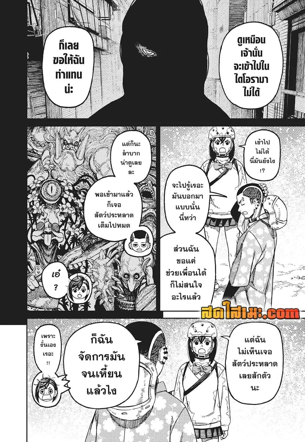 Dandadan ตอนที่ 137 หน้า 6