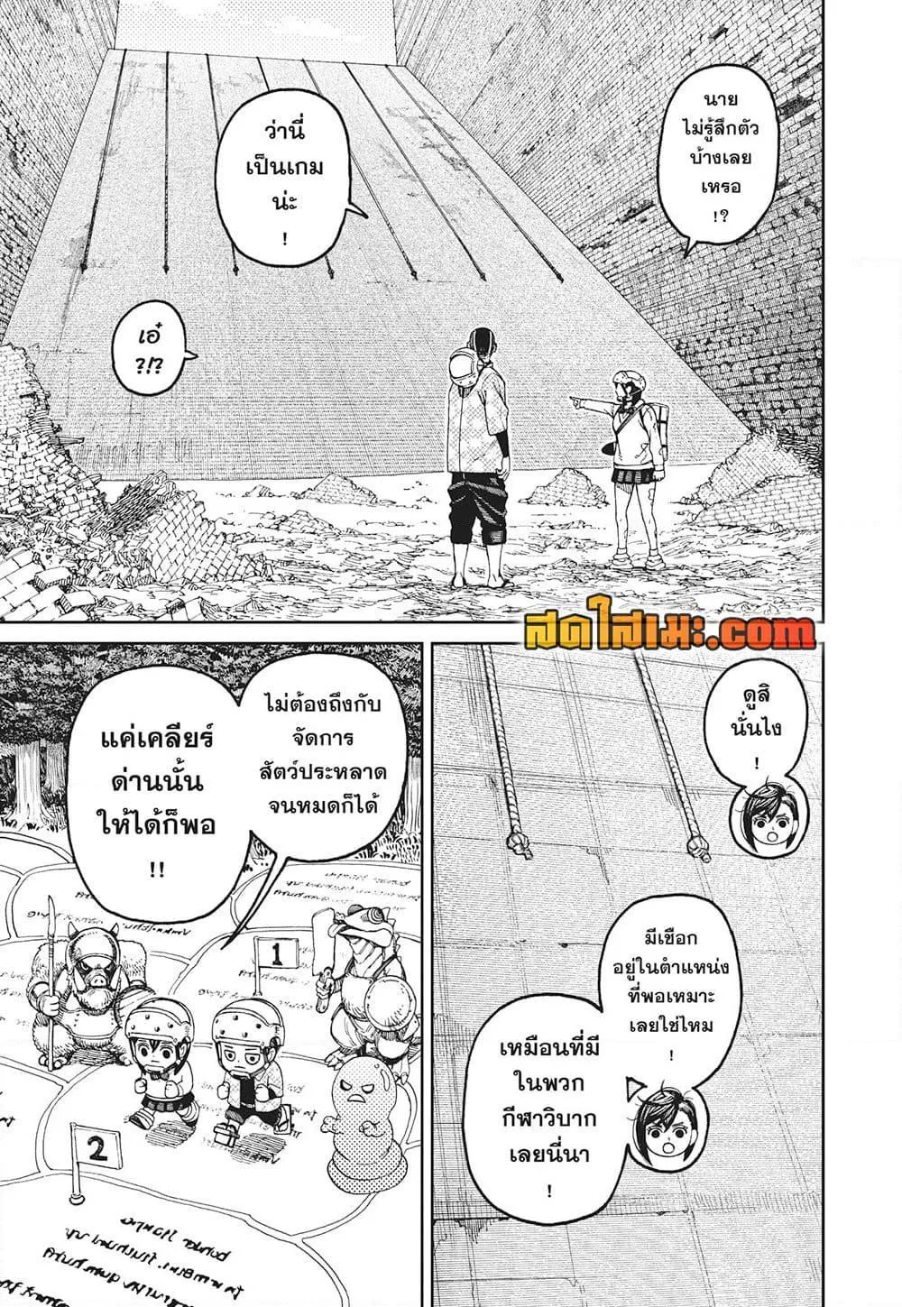 Dandadan ตอนที่ 137 หน้า 7