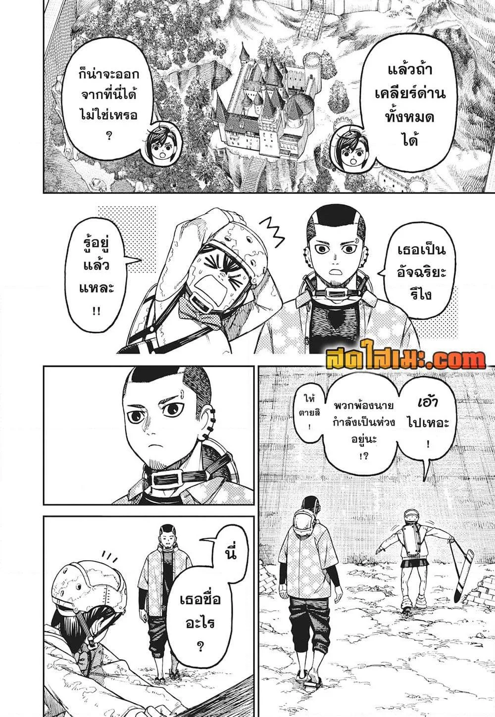 Dandadan ตอนที่ 137 หน้า 8