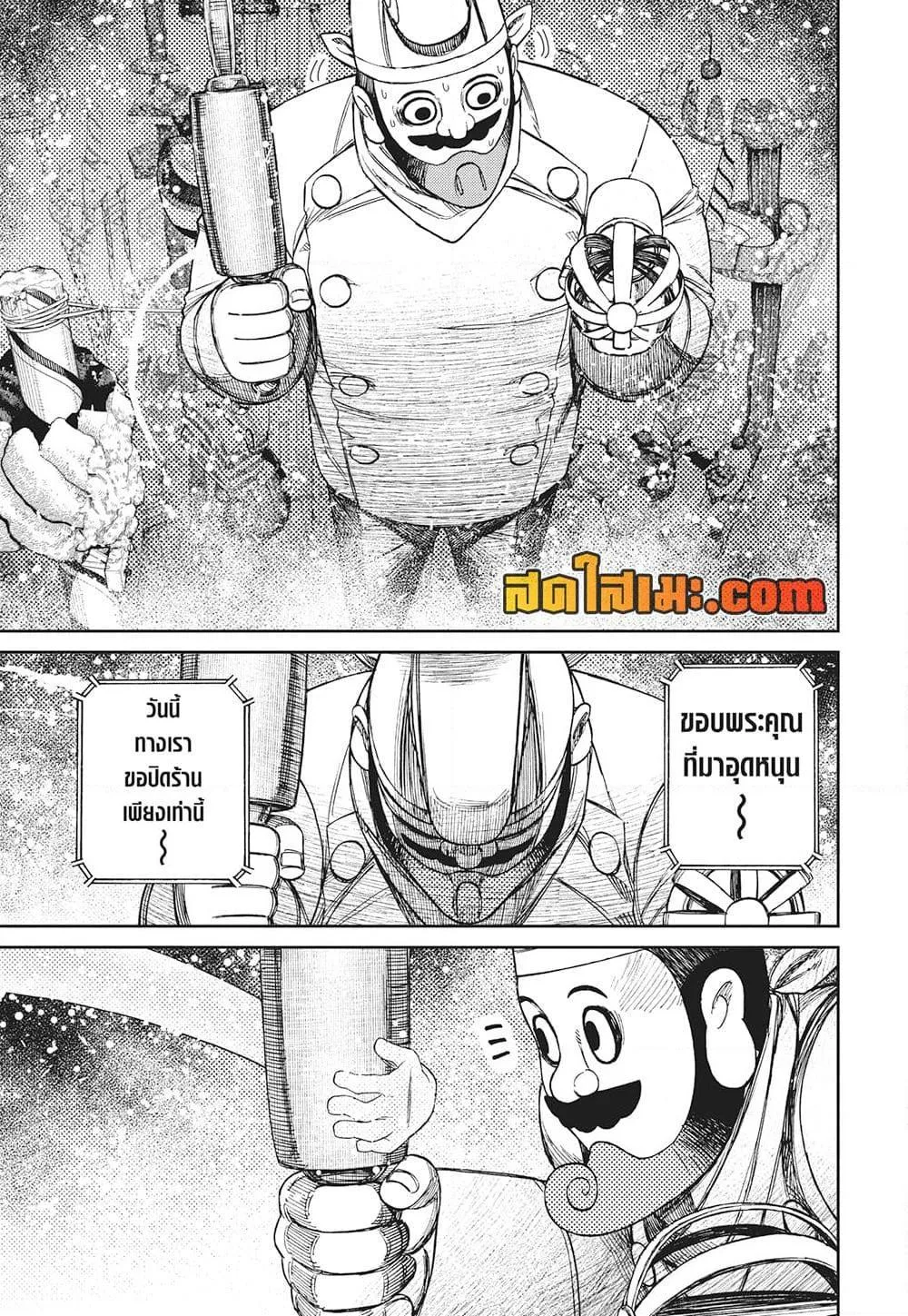 Dandadan ตอนที่ 139 หน้า 15