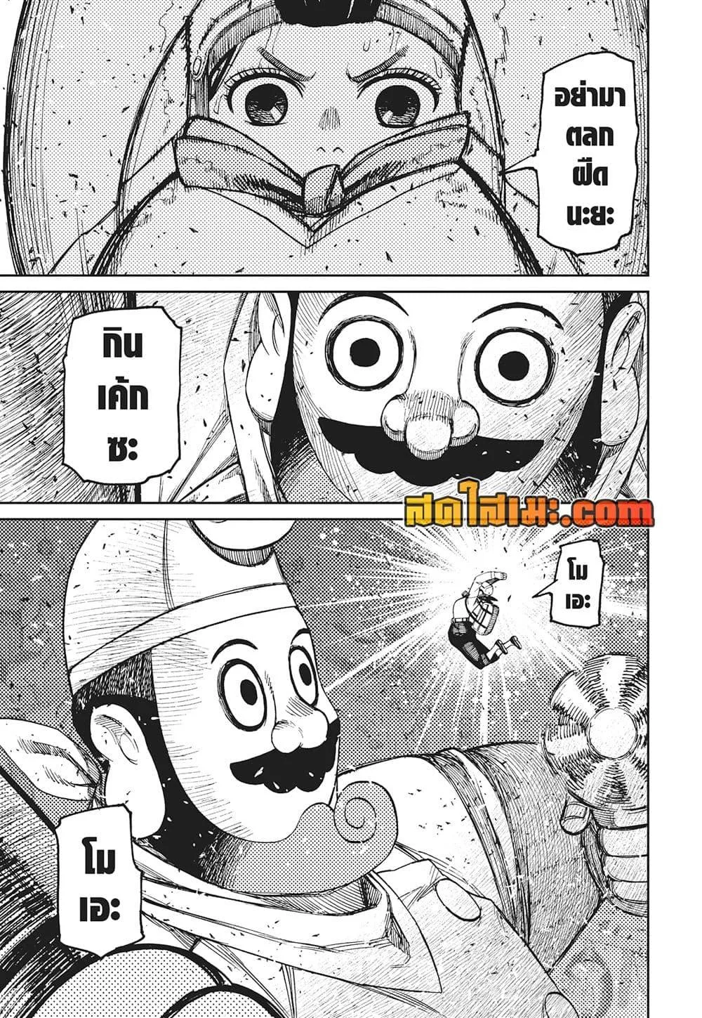 Dandadan ตอนที่ 139 หน้า 17