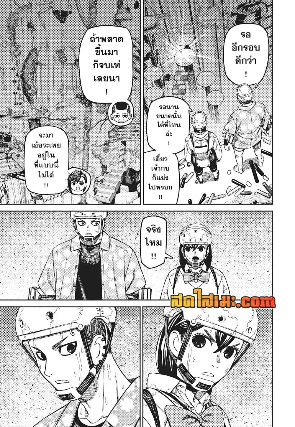 Dandadan ตอนที่ 139 หน้า 9