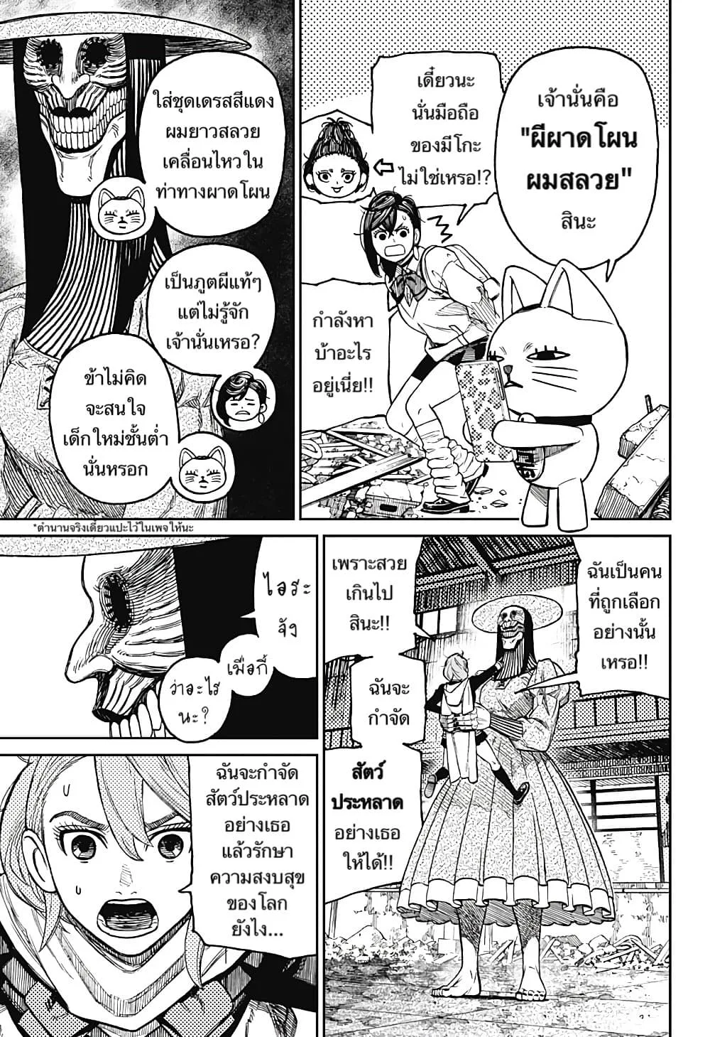 Dandadan ตอนที่ 14 หน้า 10