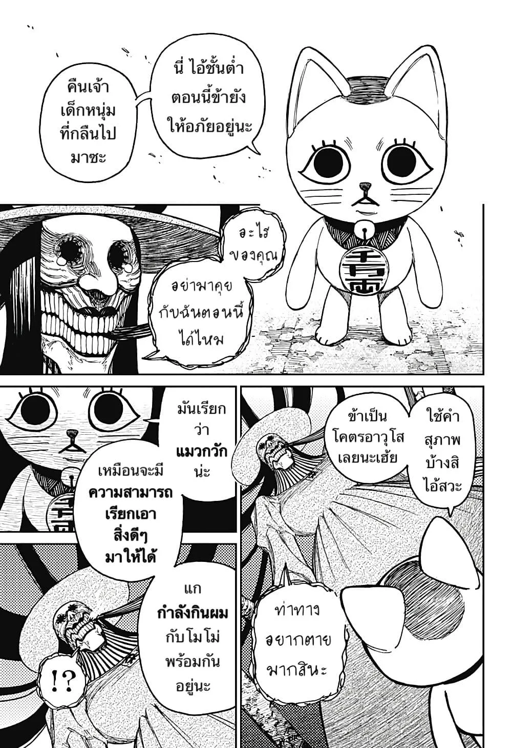Dandadan ตอนที่ 14 หน้า 18