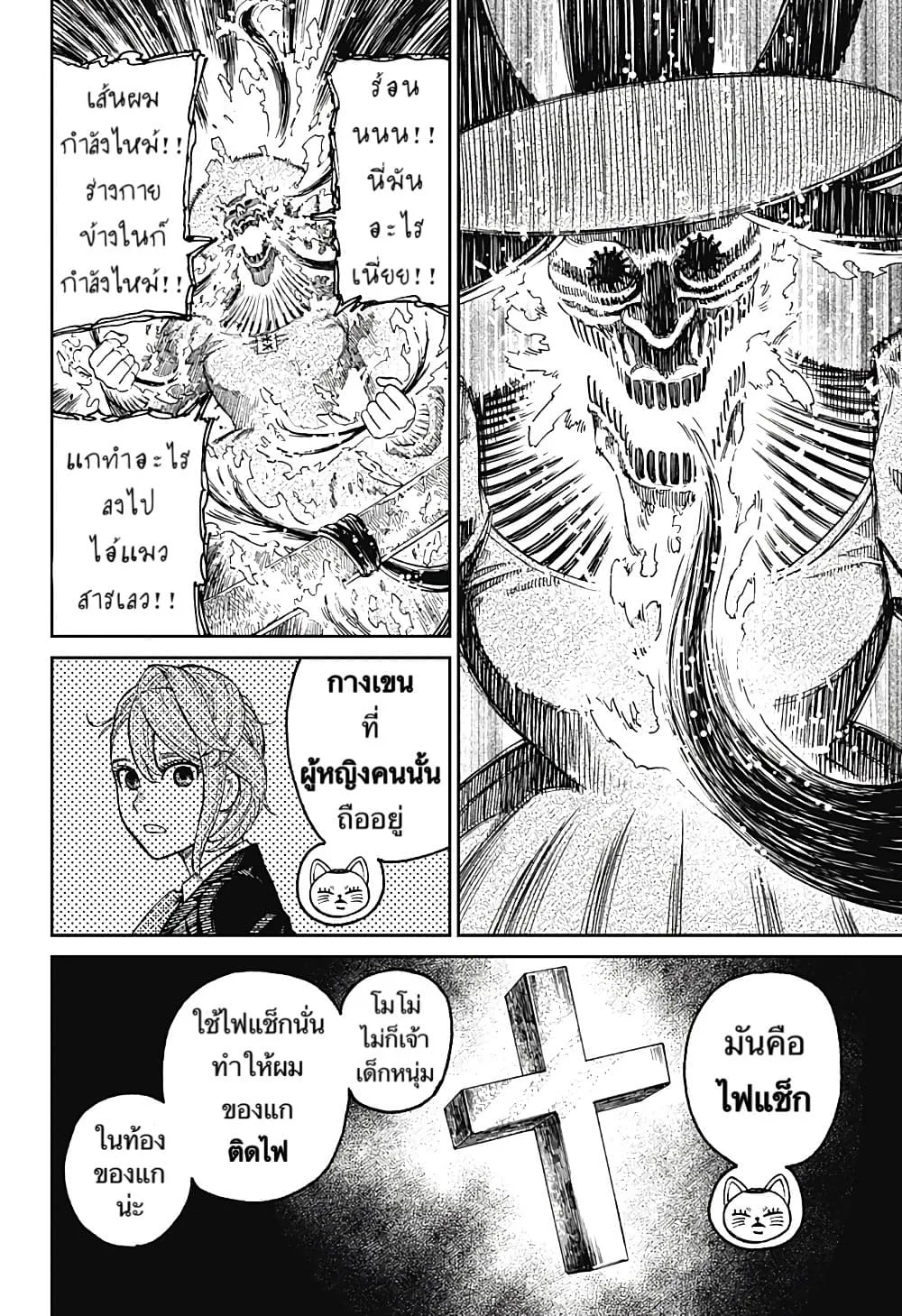 Dandadan ตอนที่ 14 หน้า 19