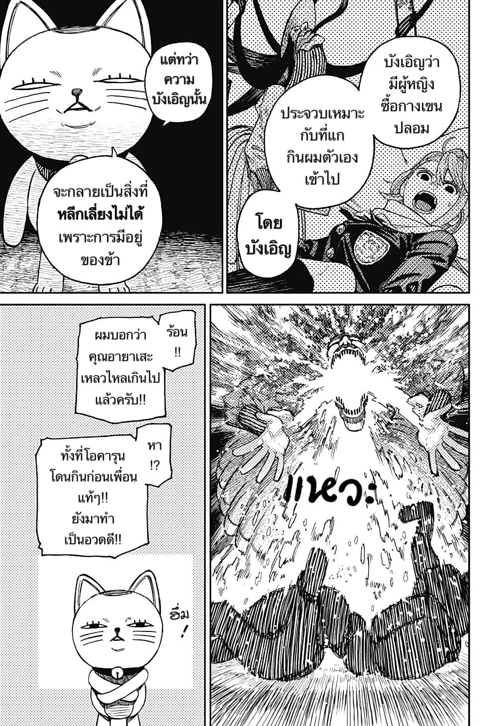 Dandadan ตอนที่ 14 หน้า 20