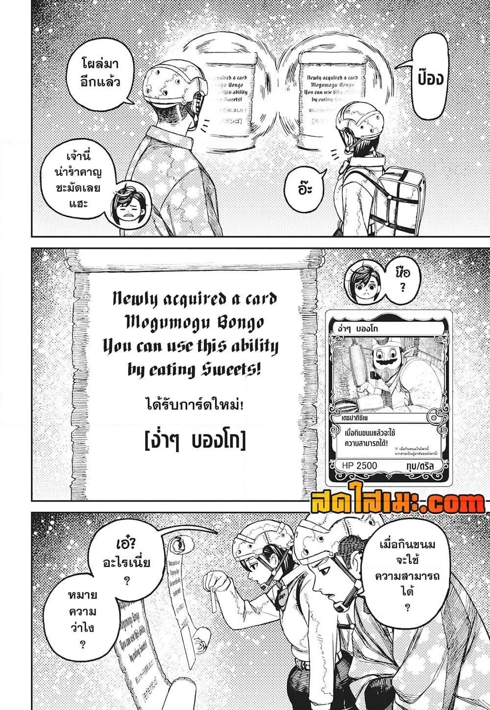 Dandadan ตอนที่ 140 หน้า 12