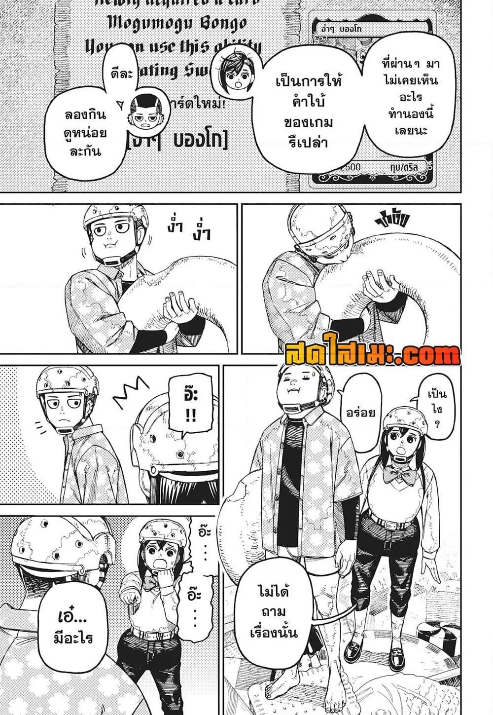 Dandadan ตอนที่ 140 หน้า 13