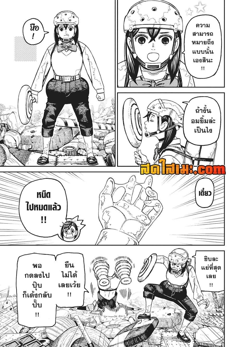 Dandadan ตอนที่ 140 หน้า 15