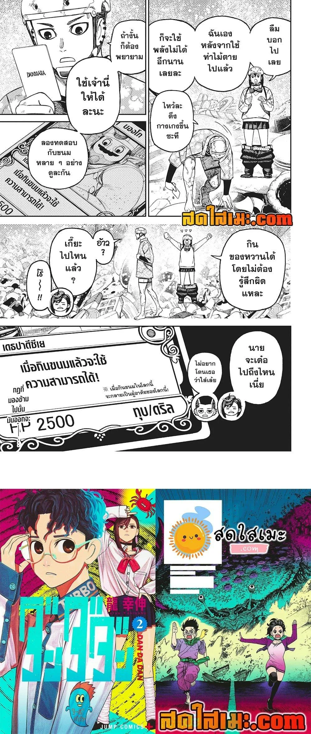 Dandadan ตอนที่ 140 หน้า 19