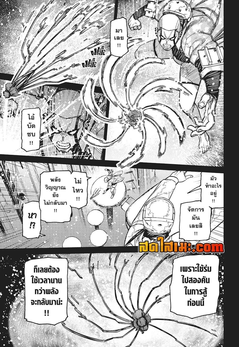 Dandadan ตอนที่ 140 หน้า 5