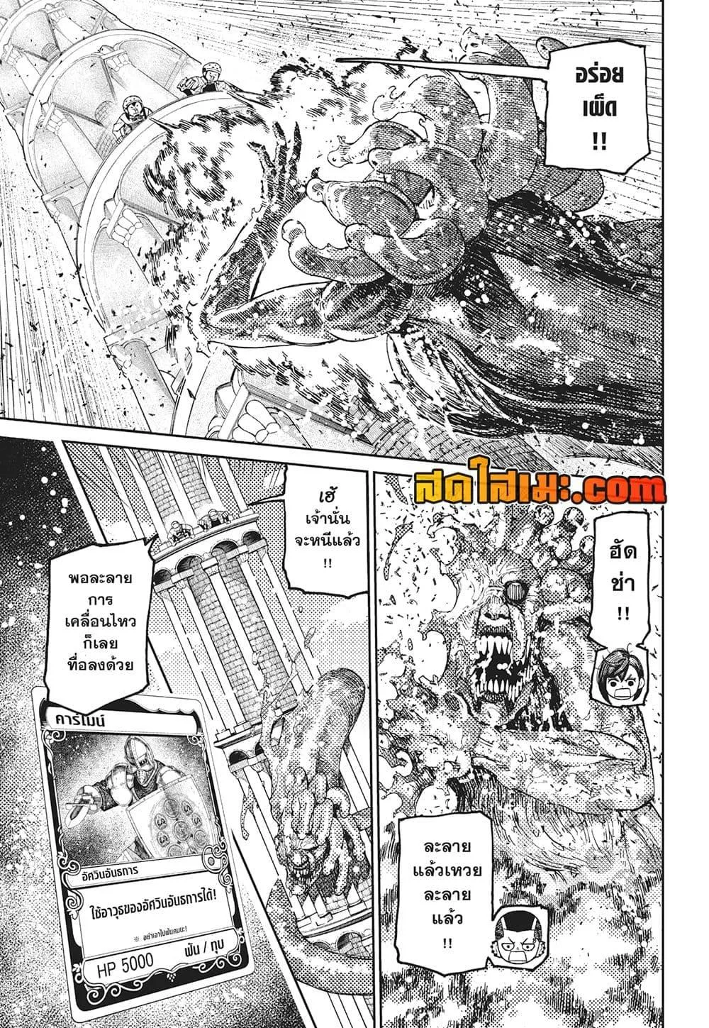Dandadan ตอนที่ 141 หน้า 16