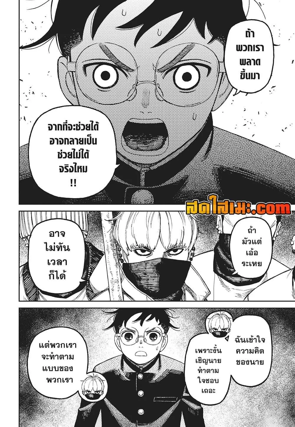 Dandadan ตอนที่ 141 หน้า 4
