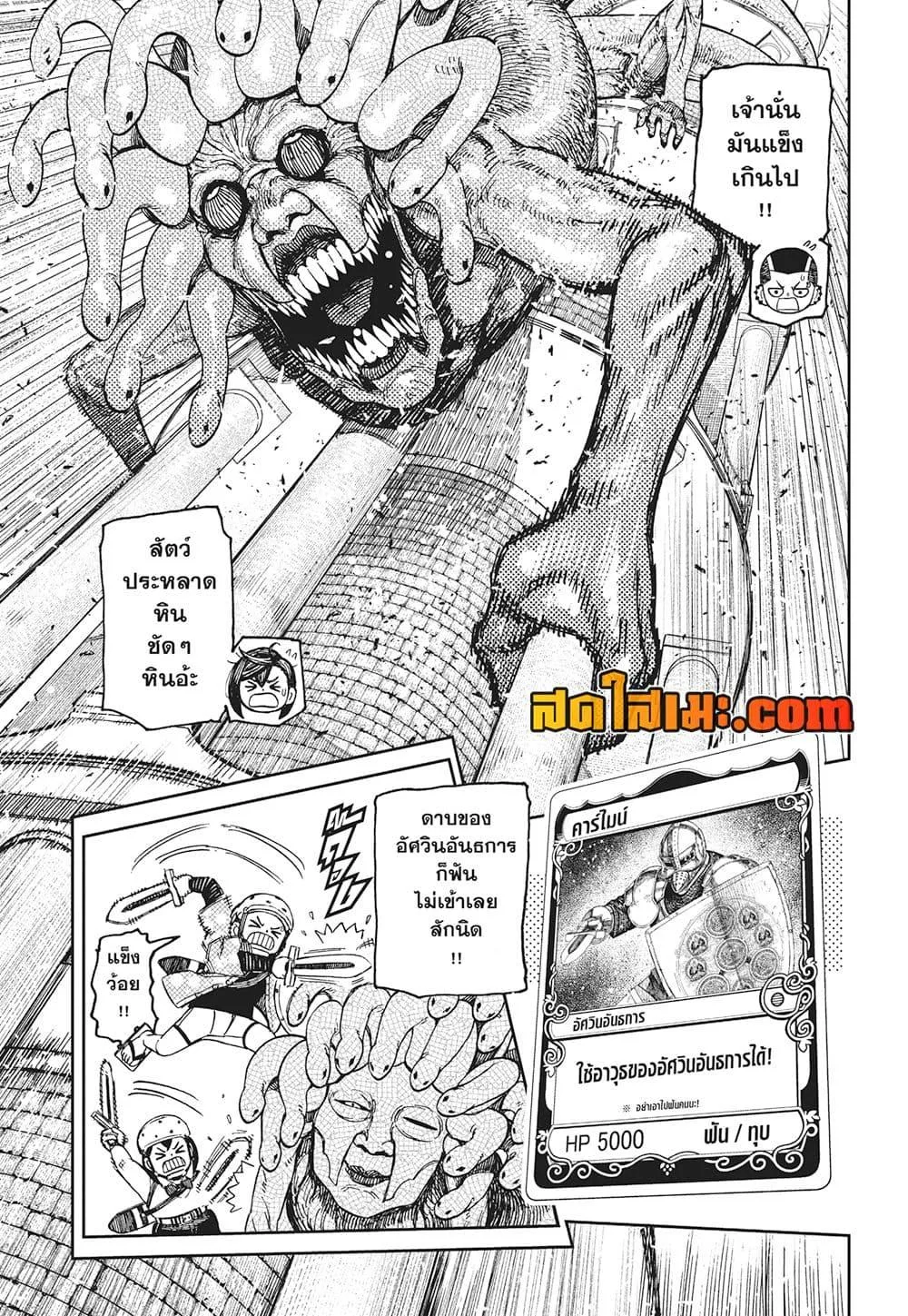 Dandadan ตอนที่ 141 หน้า 8