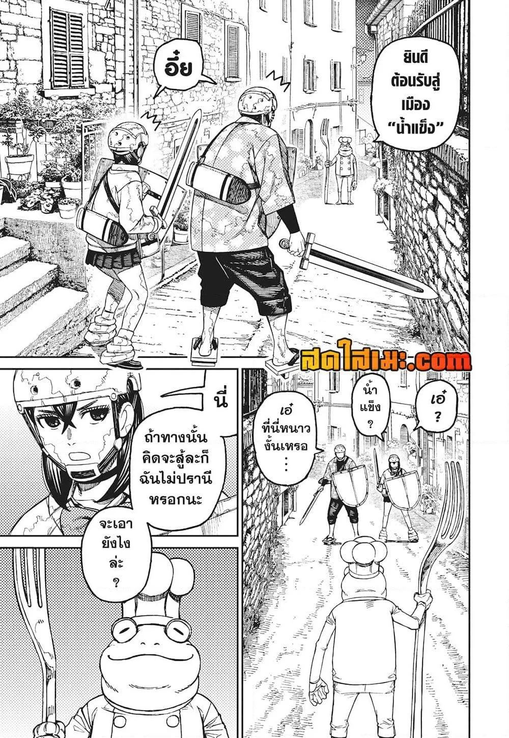 Dandadan ตอนที่ 142 หน้า 13