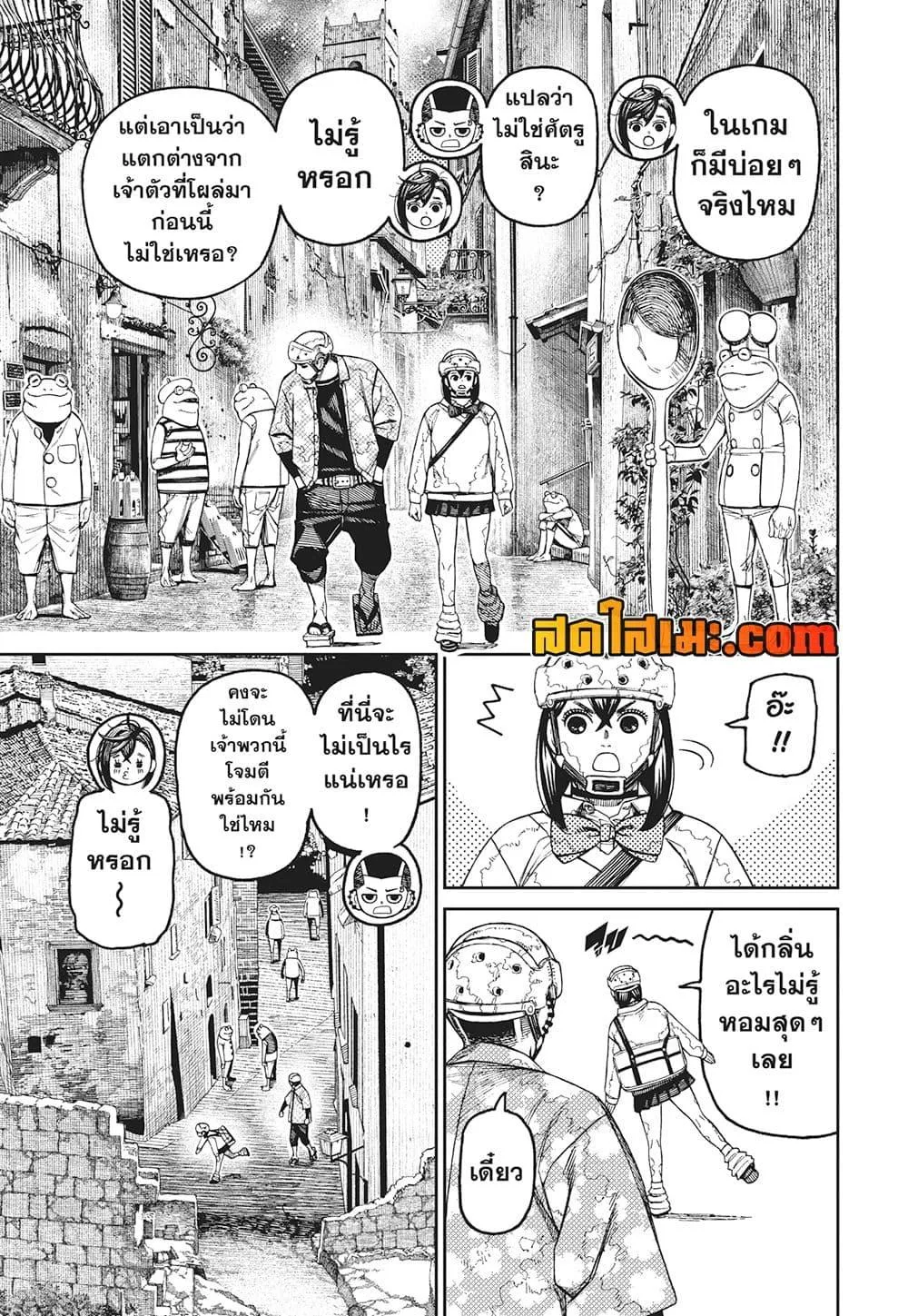 Dandadan ตอนที่ 142 หน้า 15