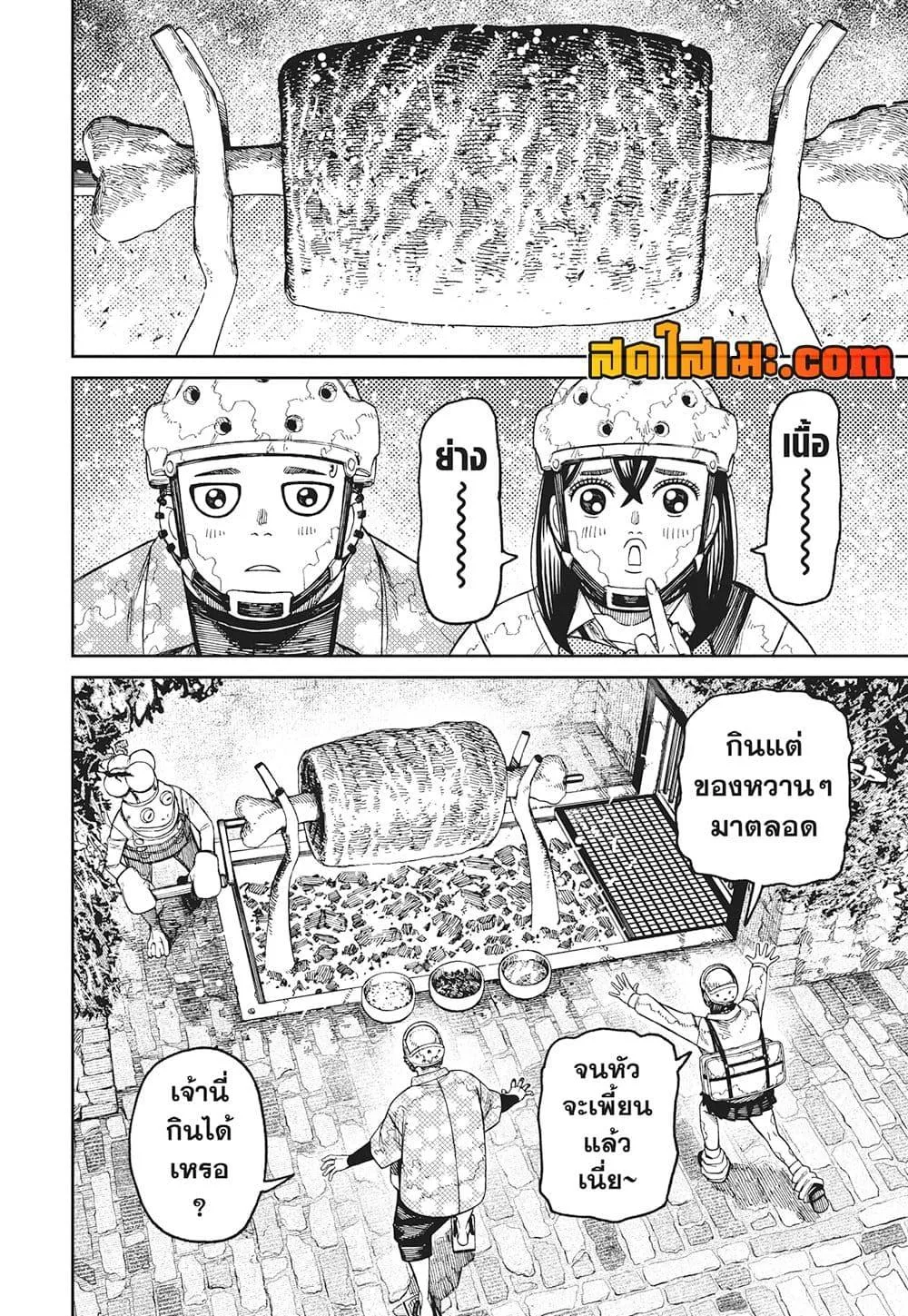 Dandadan ตอนที่ 142 หน้า 16