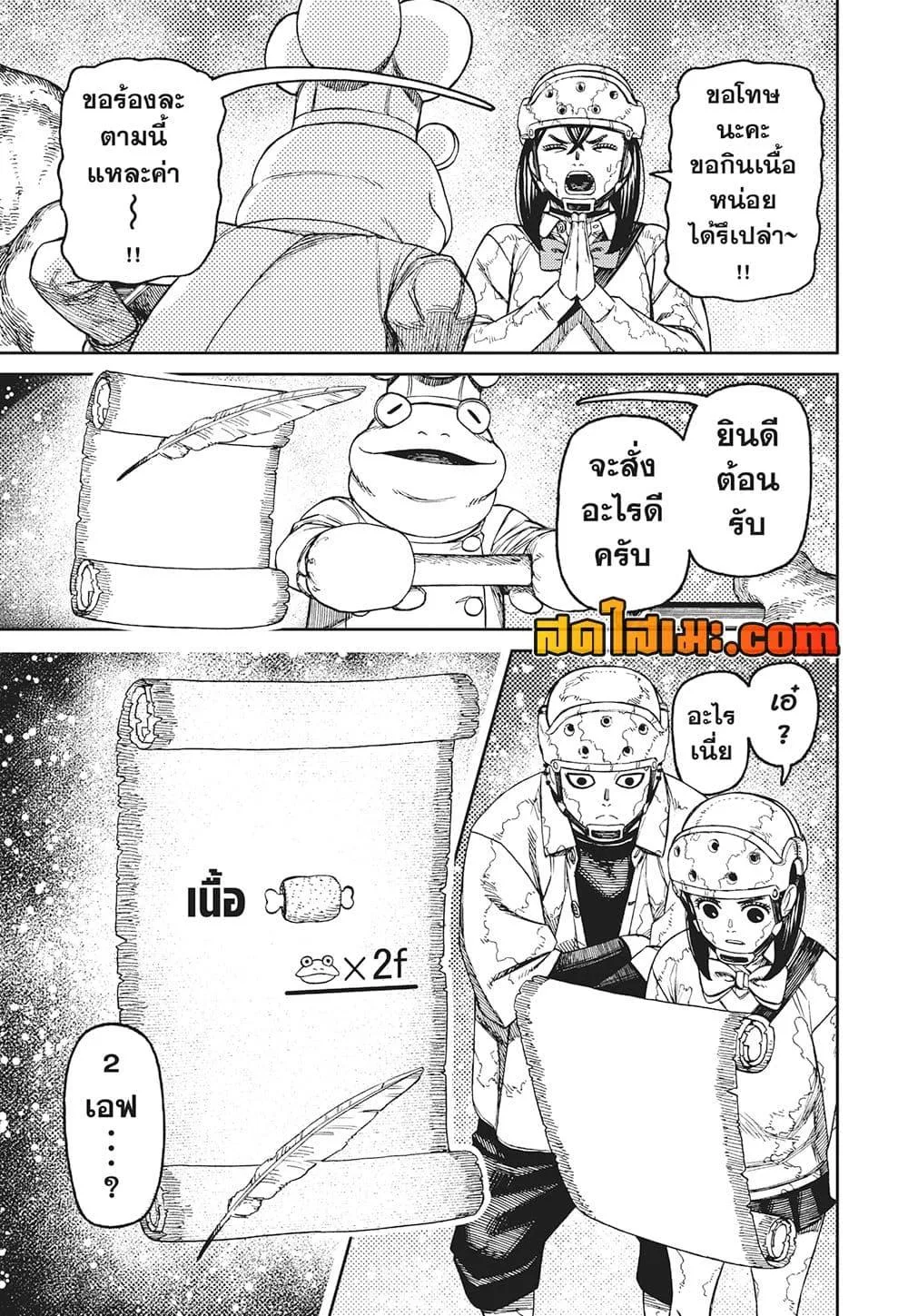 Dandadan ตอนที่ 142 หน้า 17