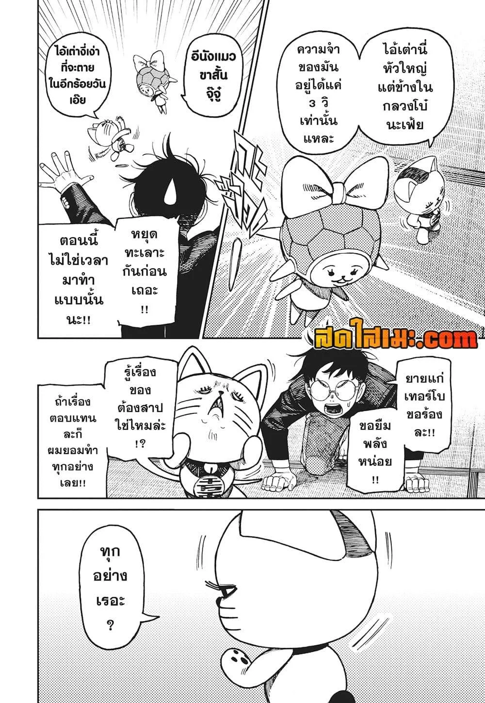 Dandadan ตอนที่ 142 หน้า 6