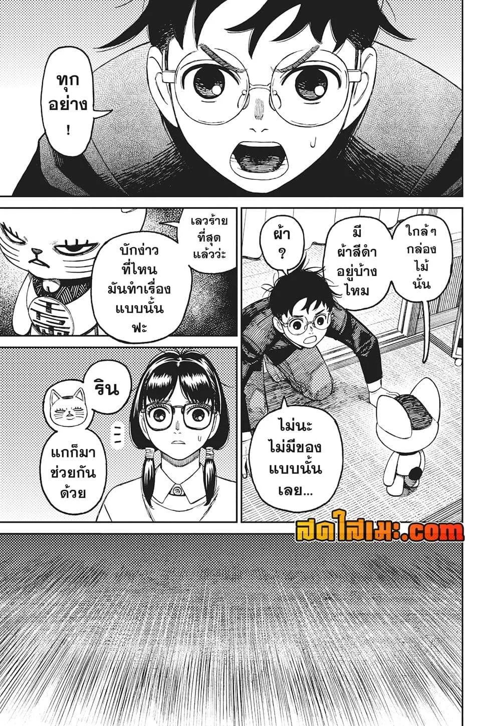 Dandadan ตอนที่ 142 หน้า 7