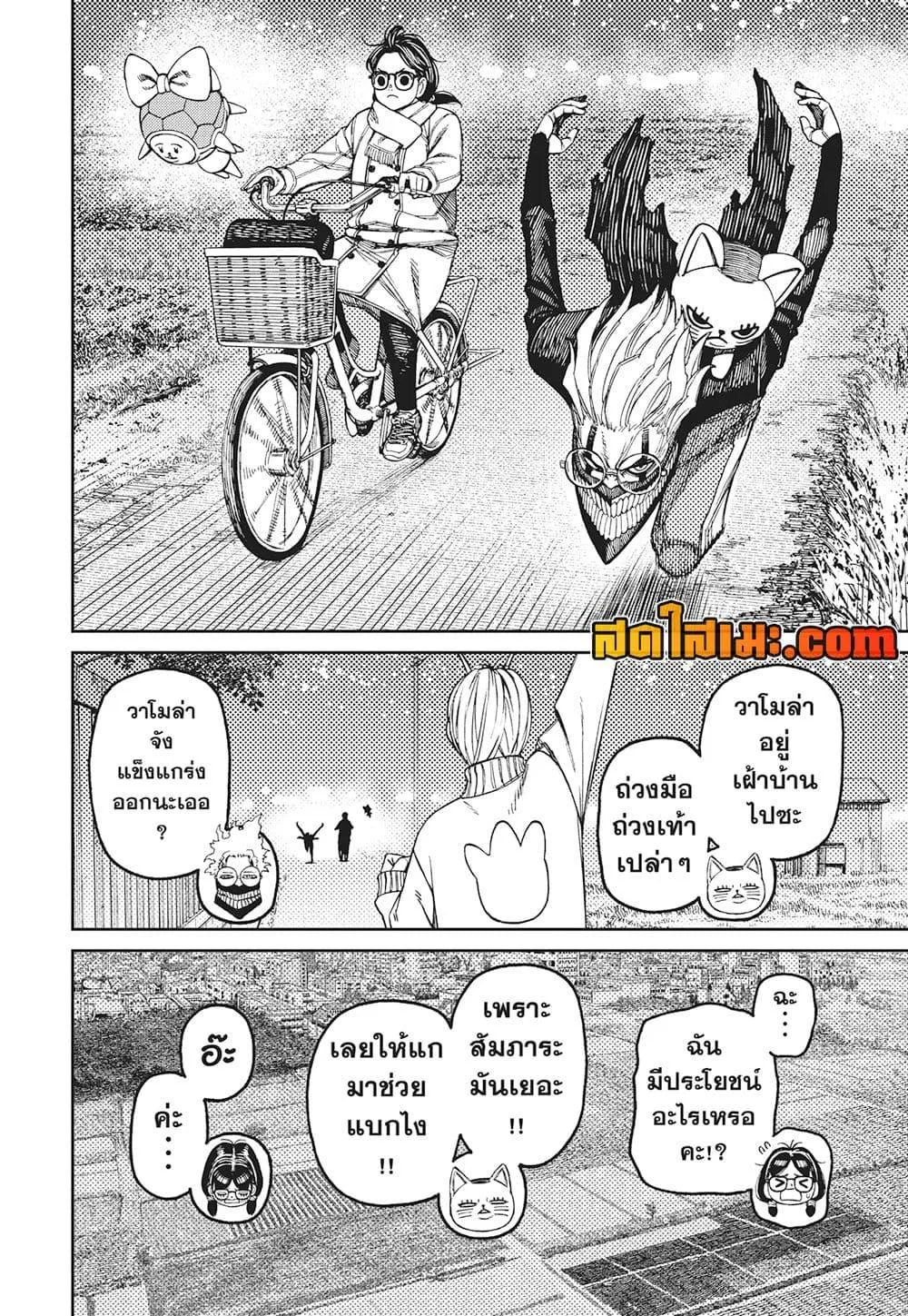 Dandadan ตอนที่ 142 หน้า 8