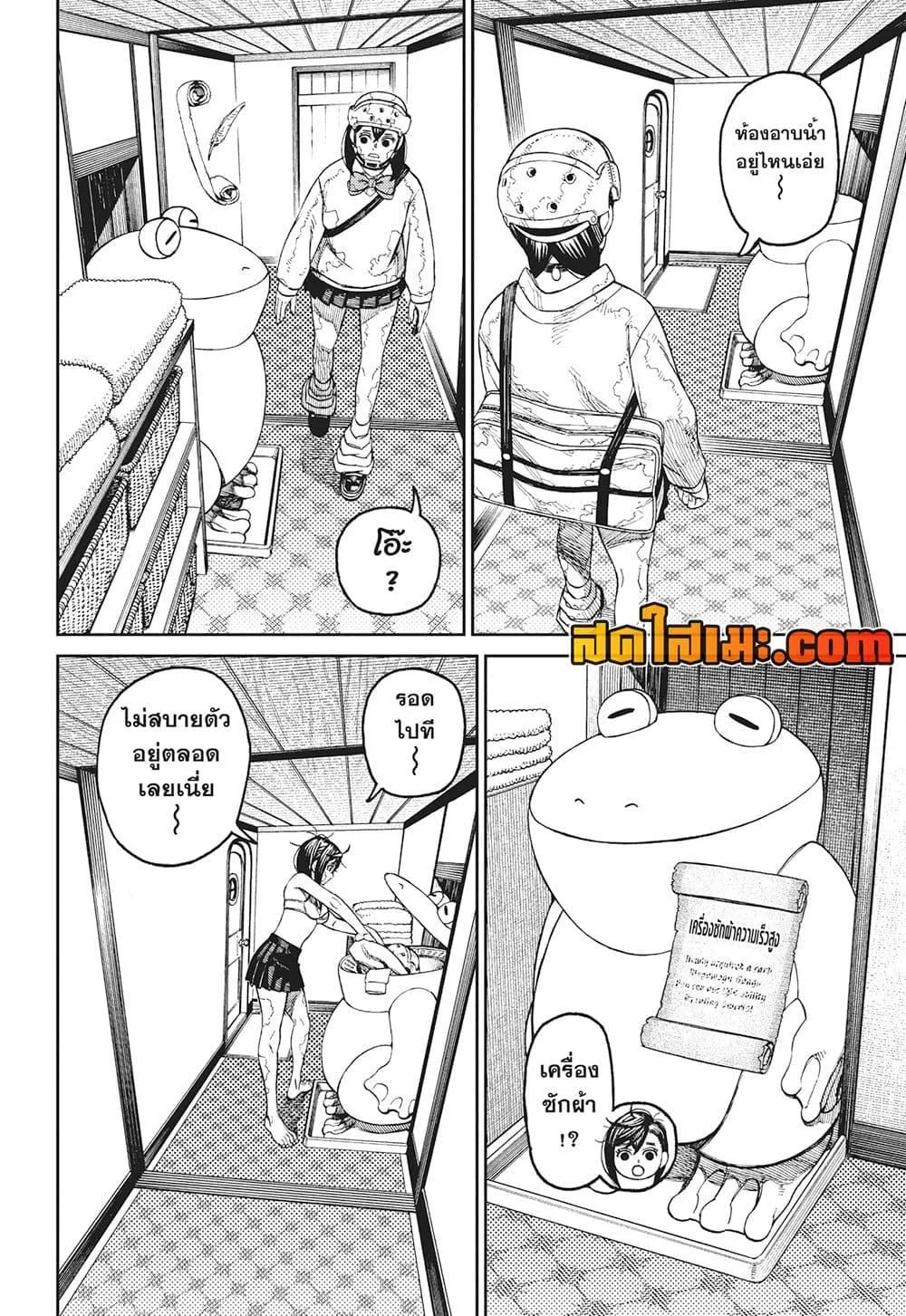 Dandadan ตอนที่ 143 หน้า 10