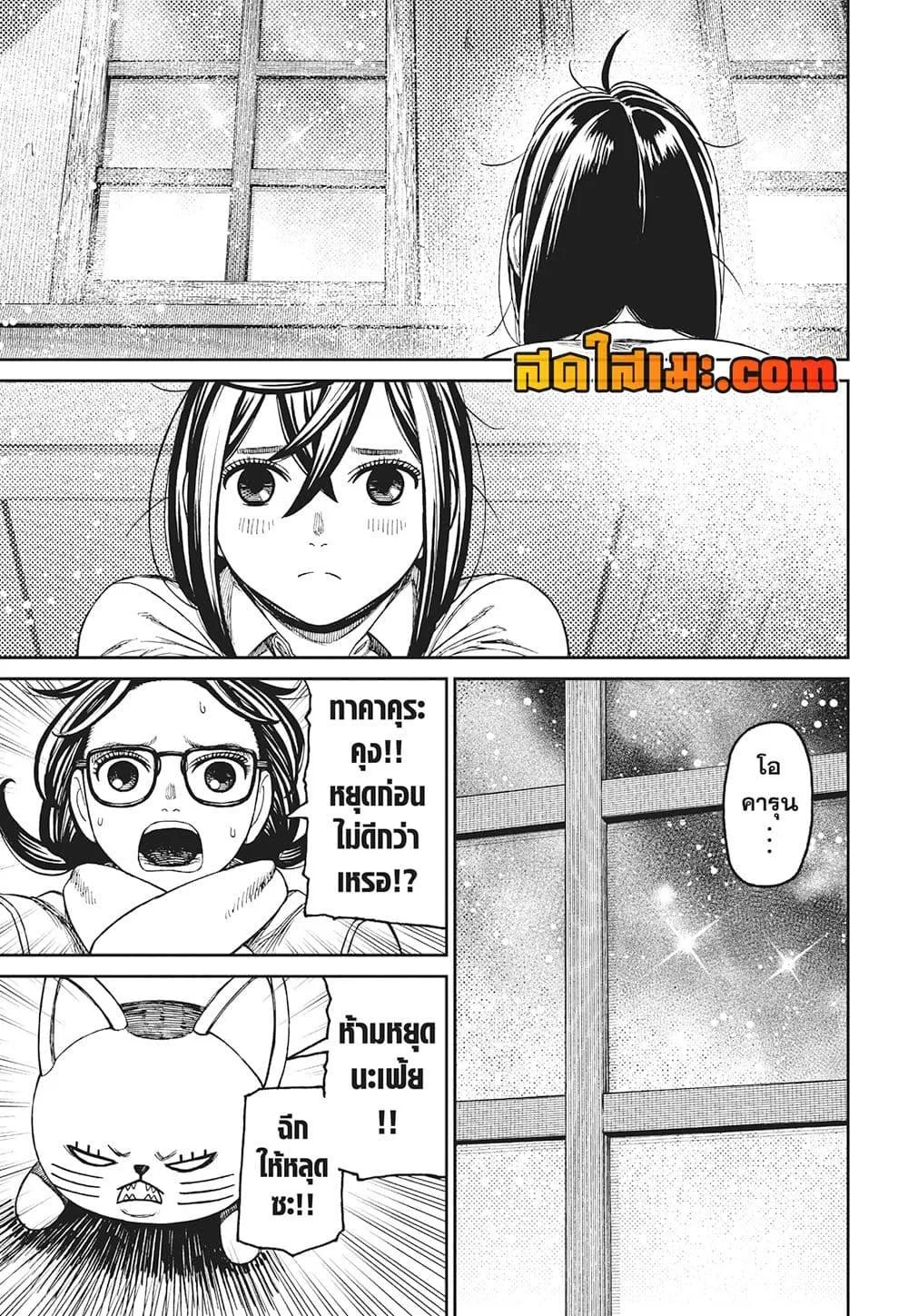 Dandadan ตอนที่ 143 หน้า 15