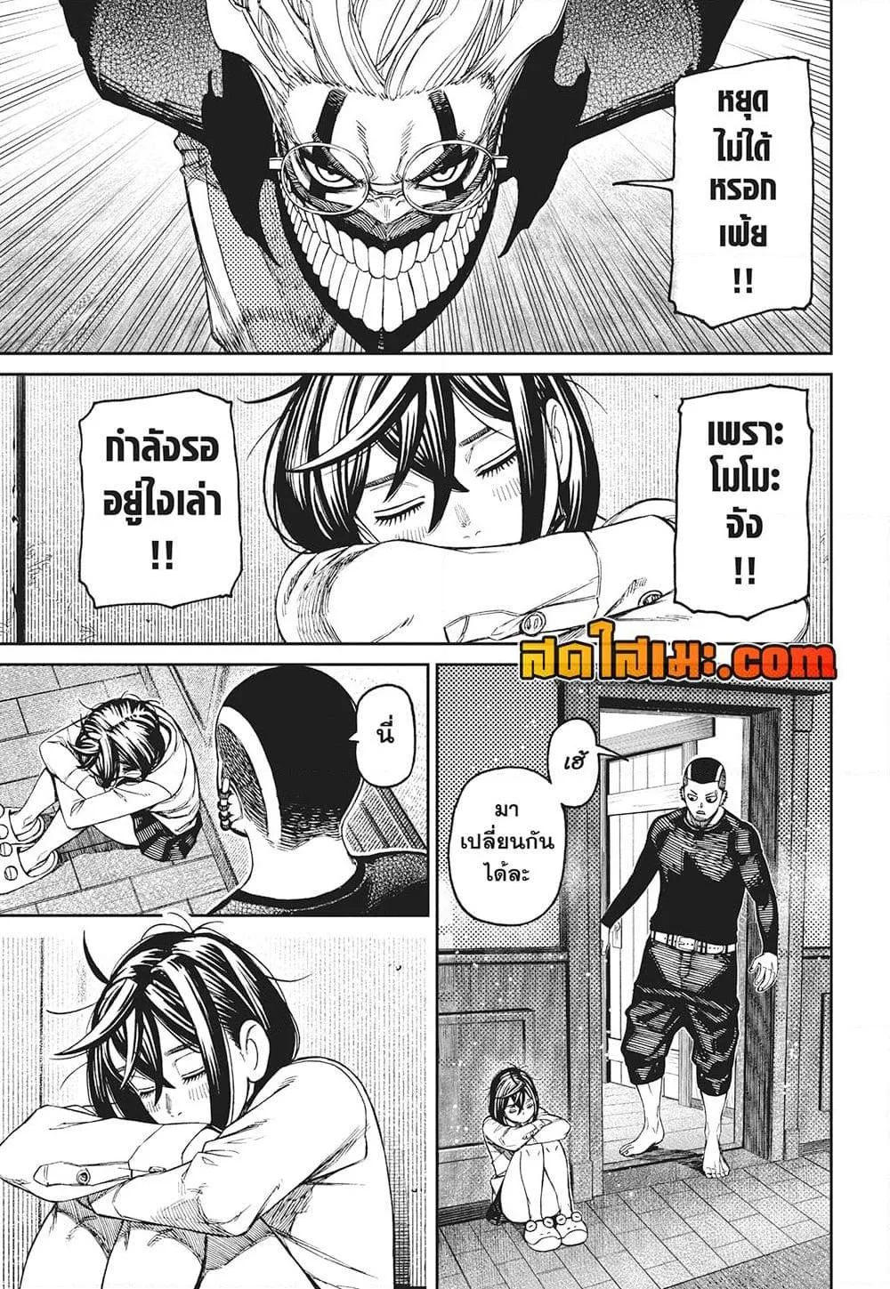 Dandadan ตอนที่ 143 หน้า 17