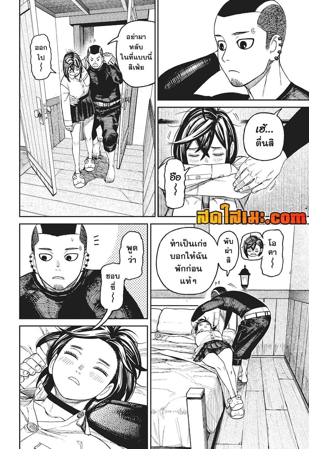 Dandadan ตอนที่ 143 หน้า 18
