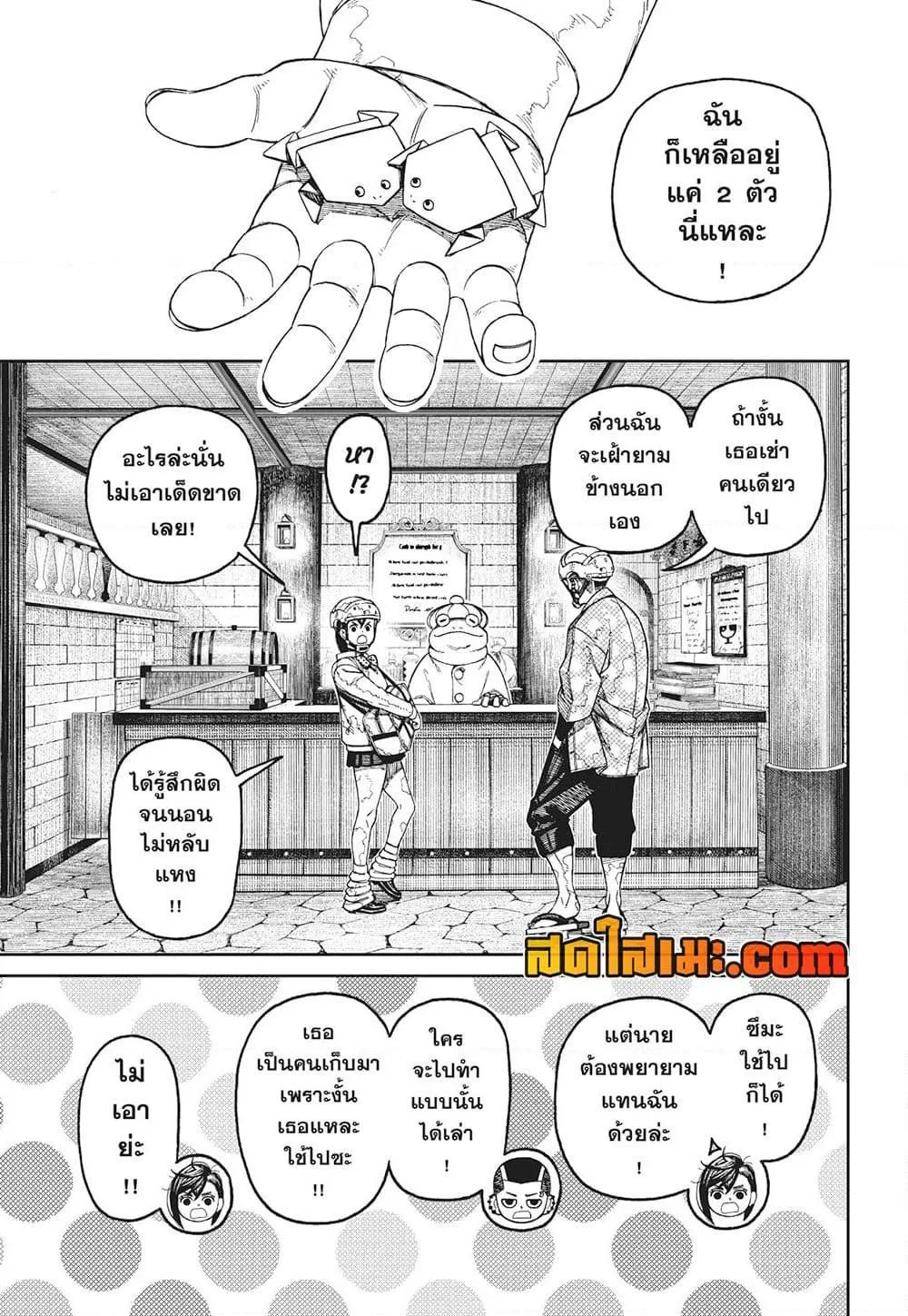 Dandadan ตอนที่ 143 หน้า 7