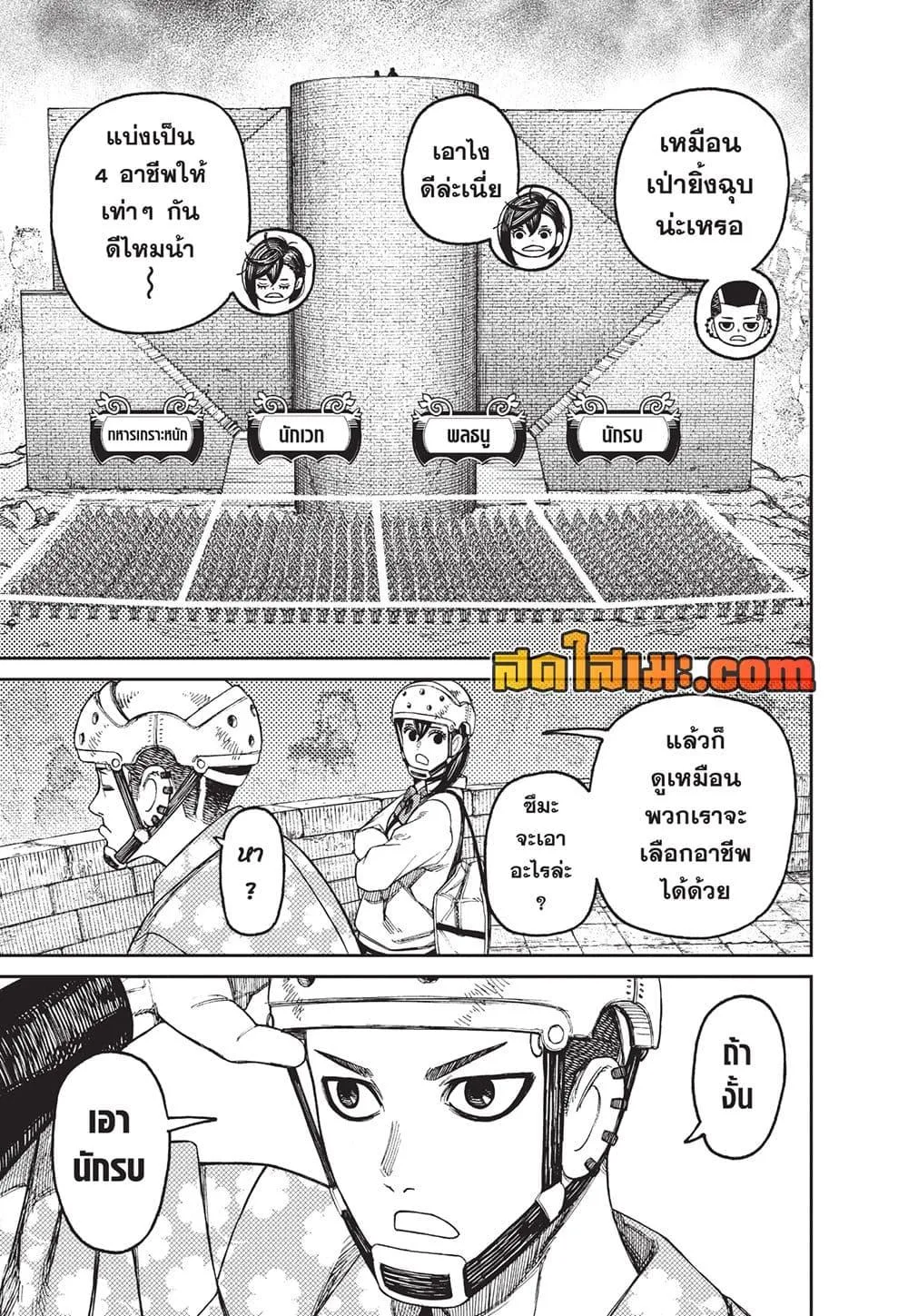 Dandadan ตอนที่ 145 หน้า 11
