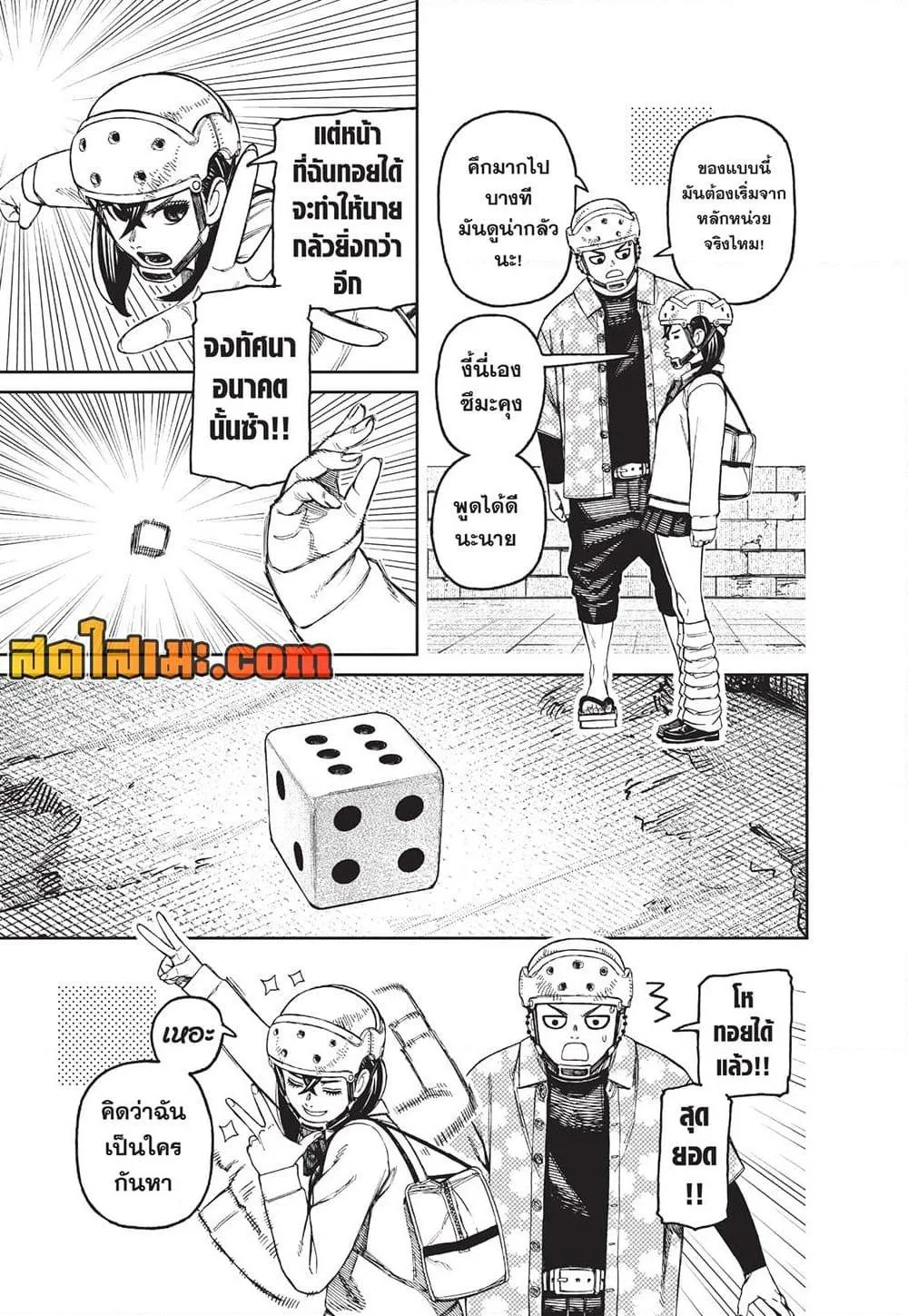 Dandadan ตอนที่ 145 หน้า 5