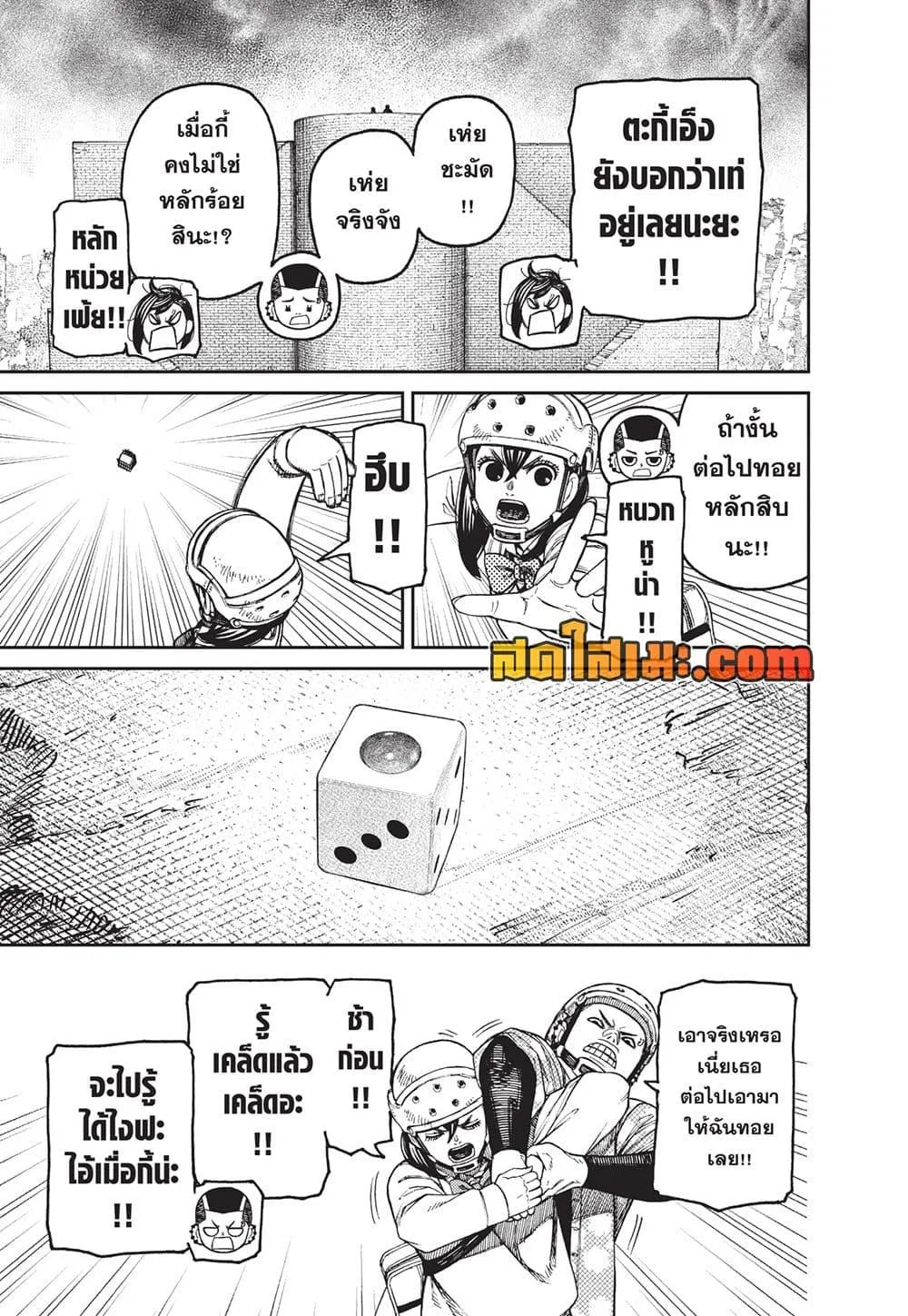 Dandadan ตอนที่ 145 หน้า 7