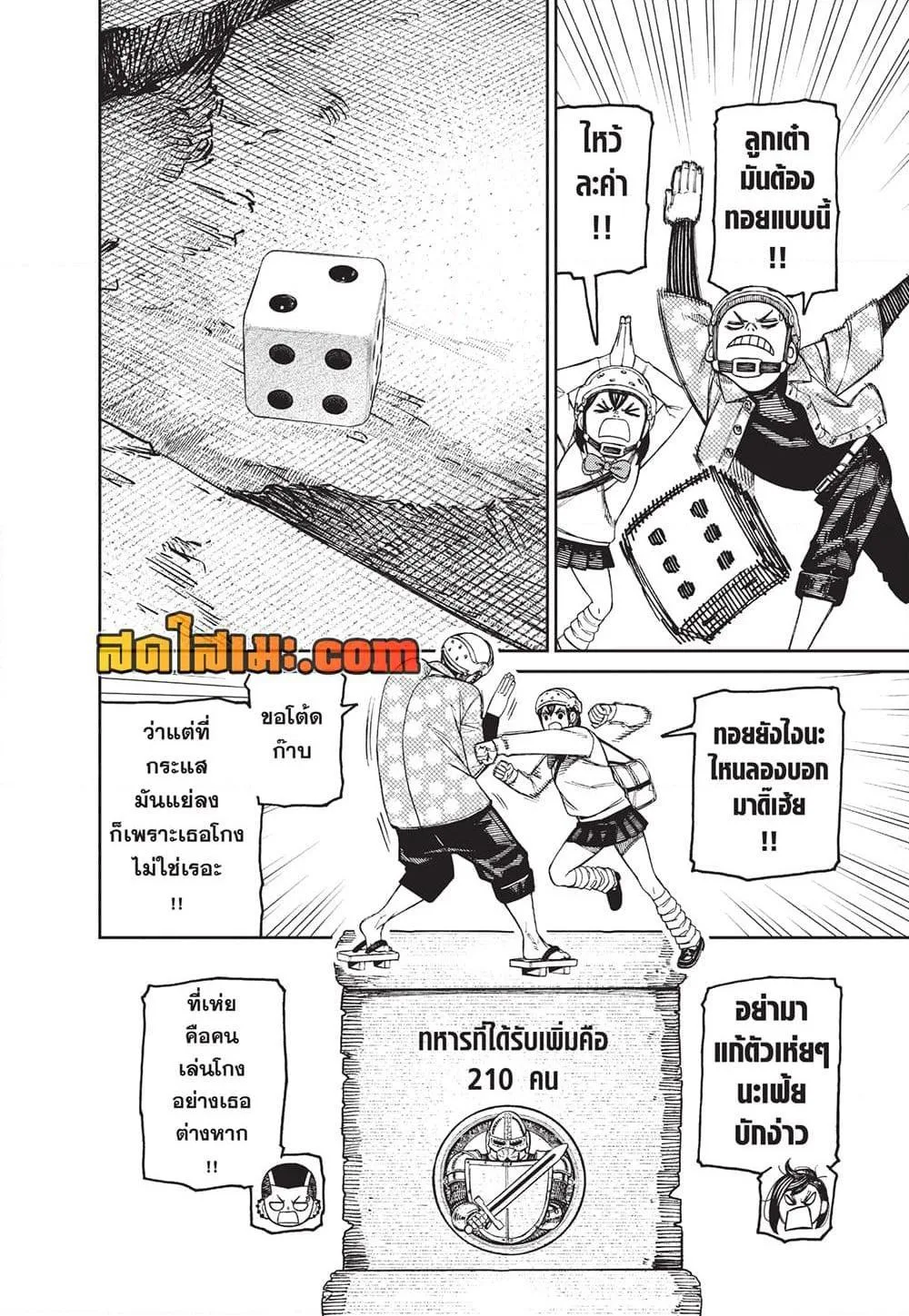 Dandadan ตอนที่ 145 หน้า 8