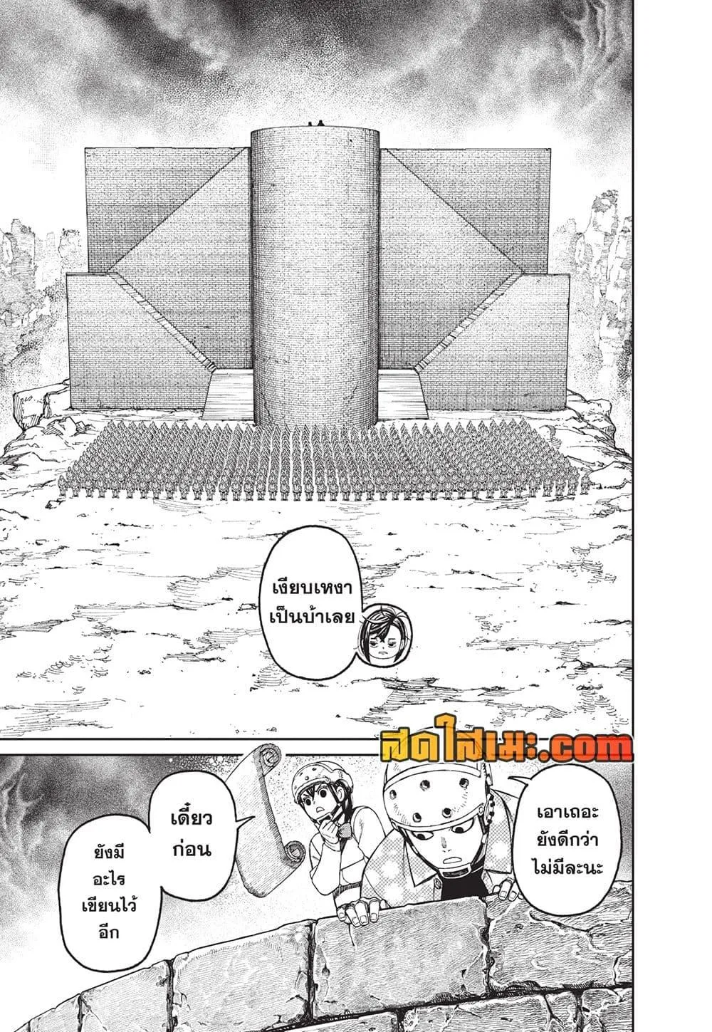 Dandadan ตอนที่ 145 หน้า 9