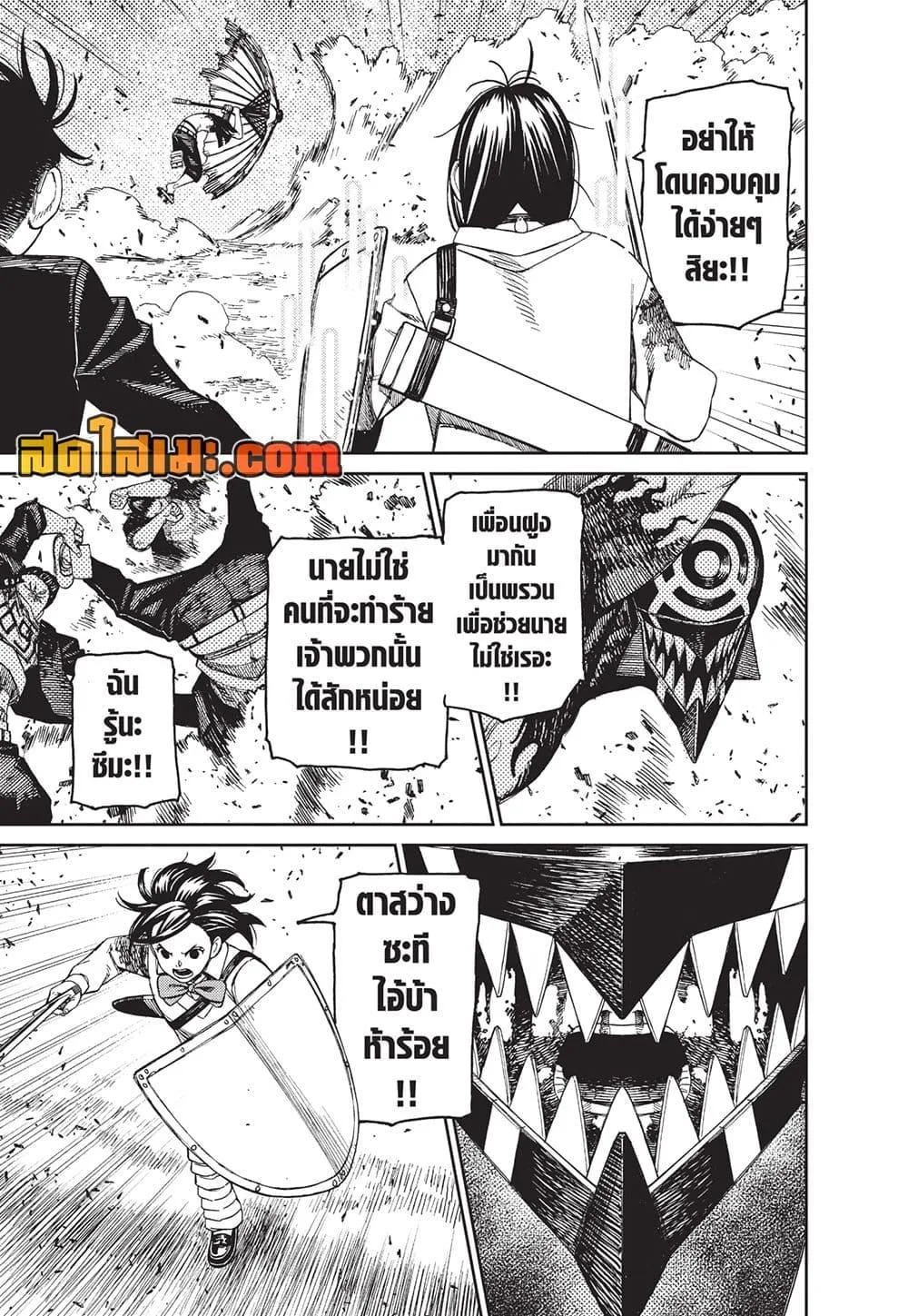 Dandadan ตอนที่ 149 หน้า 13