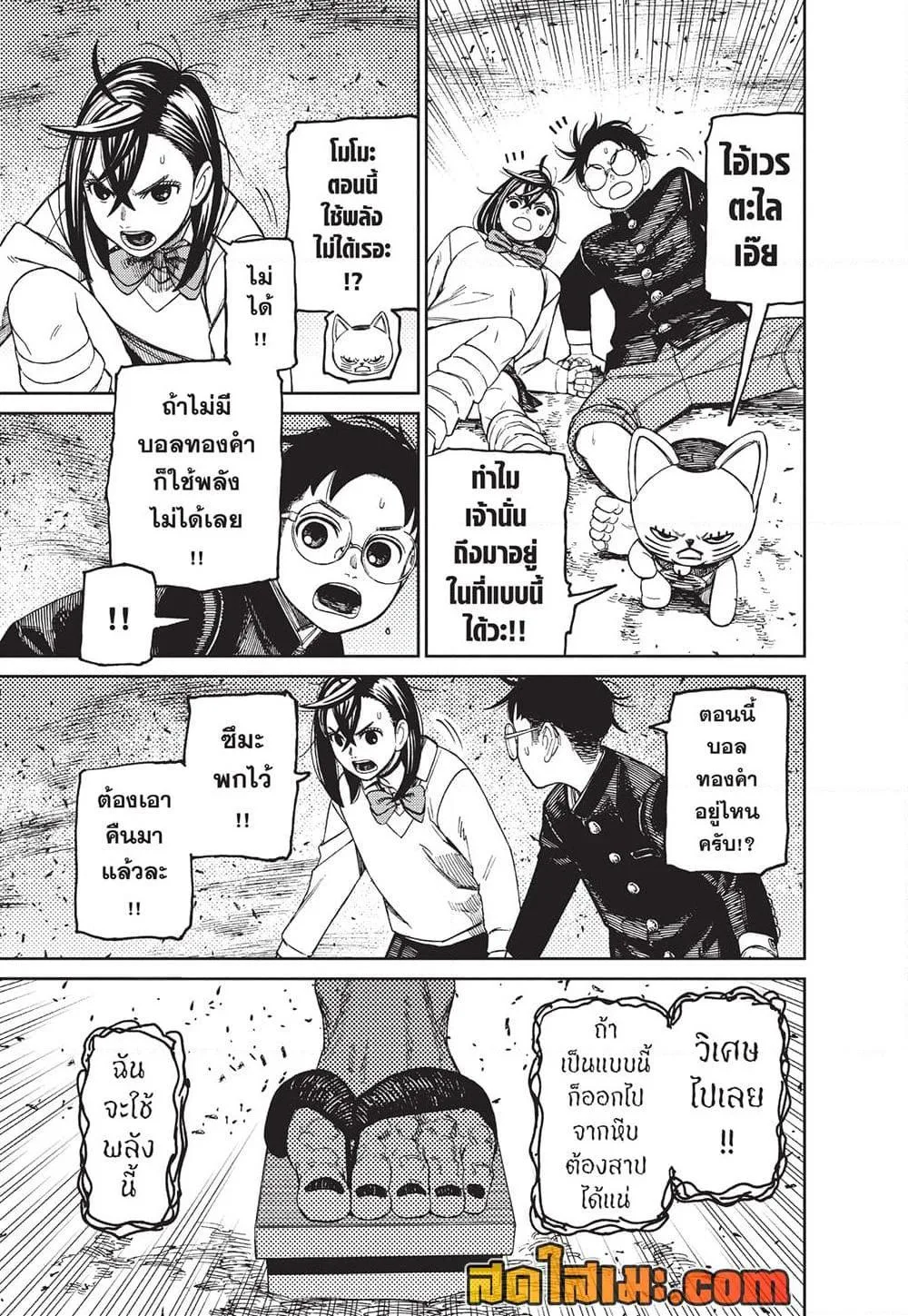 Dandadan ตอนที่ 149 หน้า 3