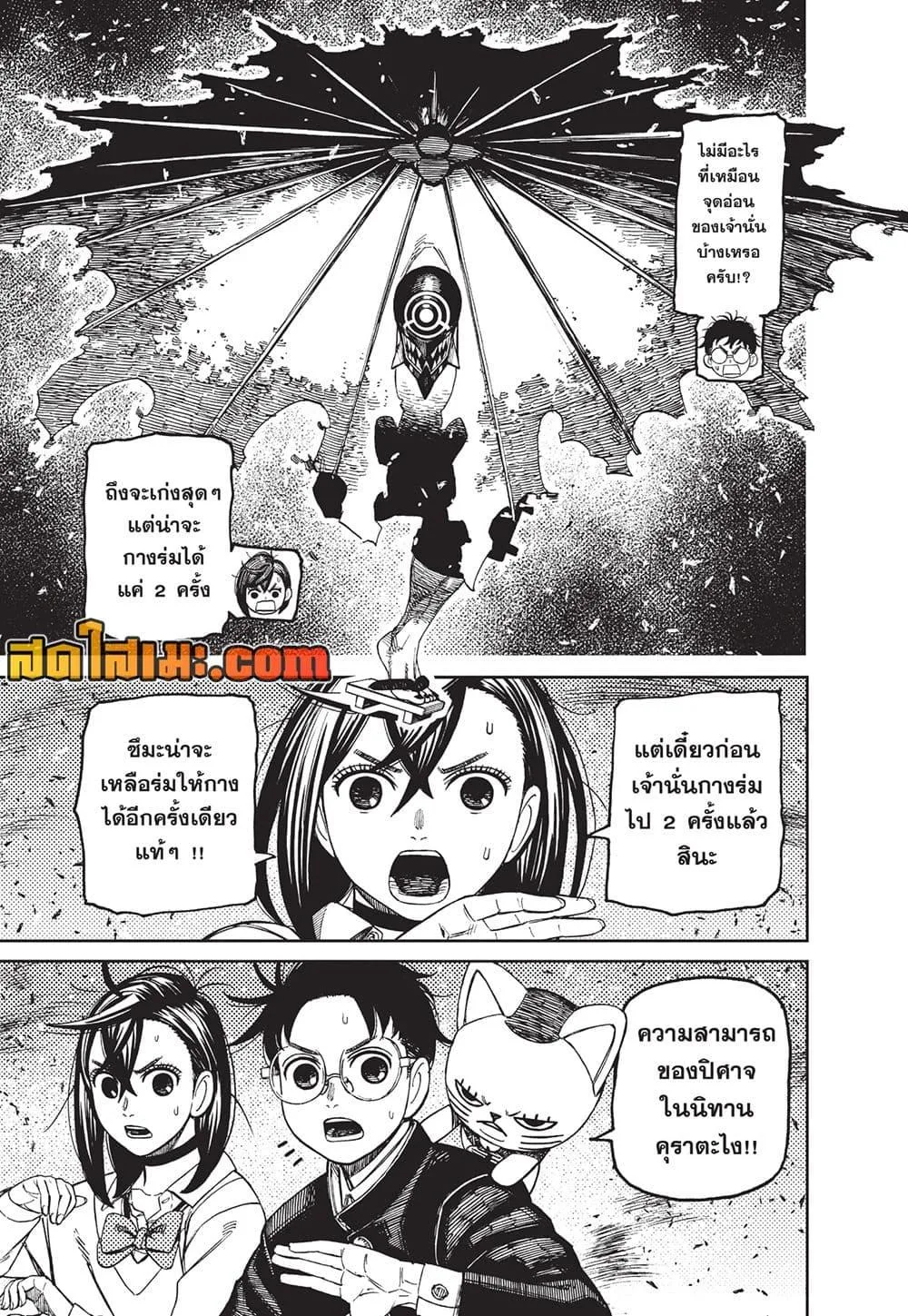 Dandadan ตอนที่ 149 หน้า 7