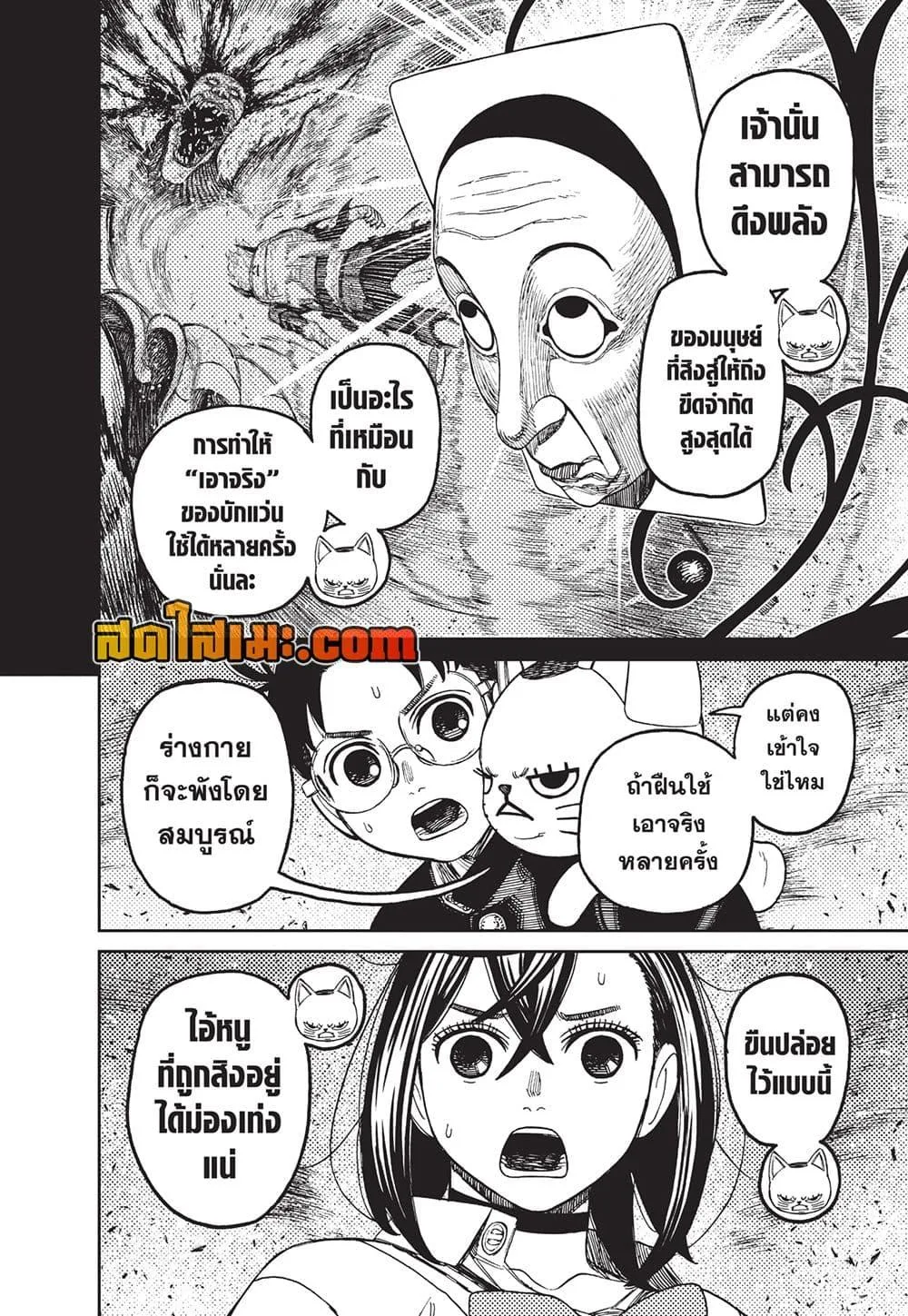 Dandadan ตอนที่ 149 หน้า 8