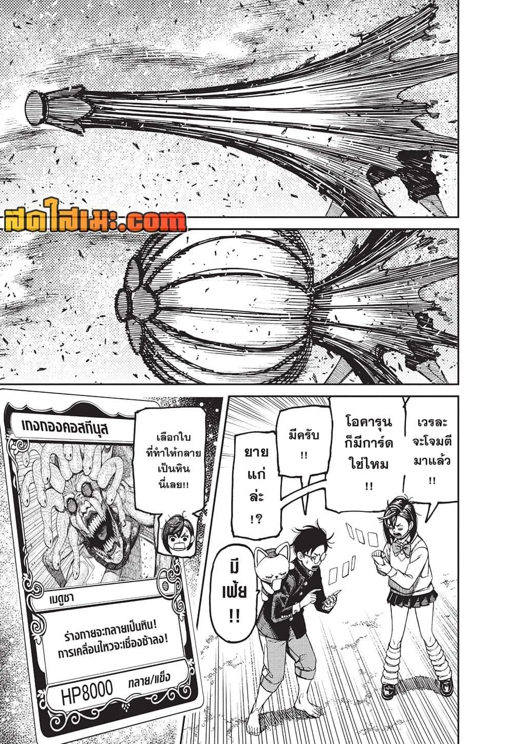 Dandadan ตอนที่ 149 หน้า 9