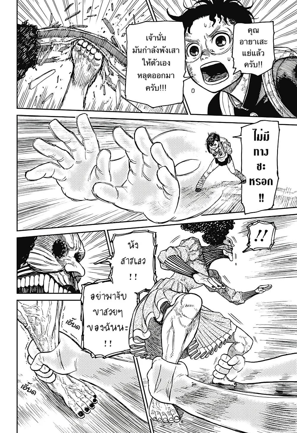 Dandadan ตอนที่ 15 หน้า 10