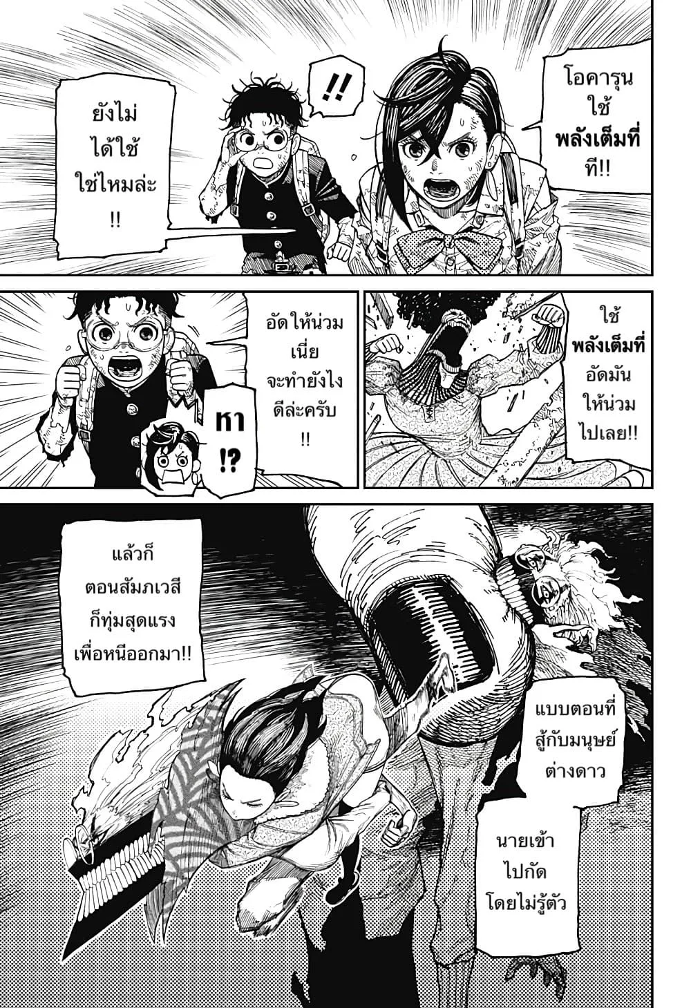 Dandadan ตอนที่ 15 หน้า 11