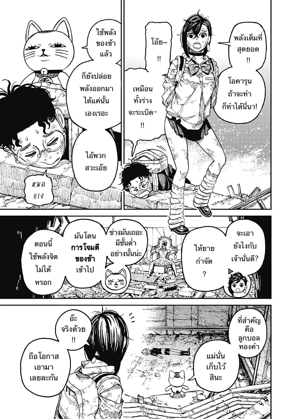 Dandadan ตอนที่ 15 หน้า 16