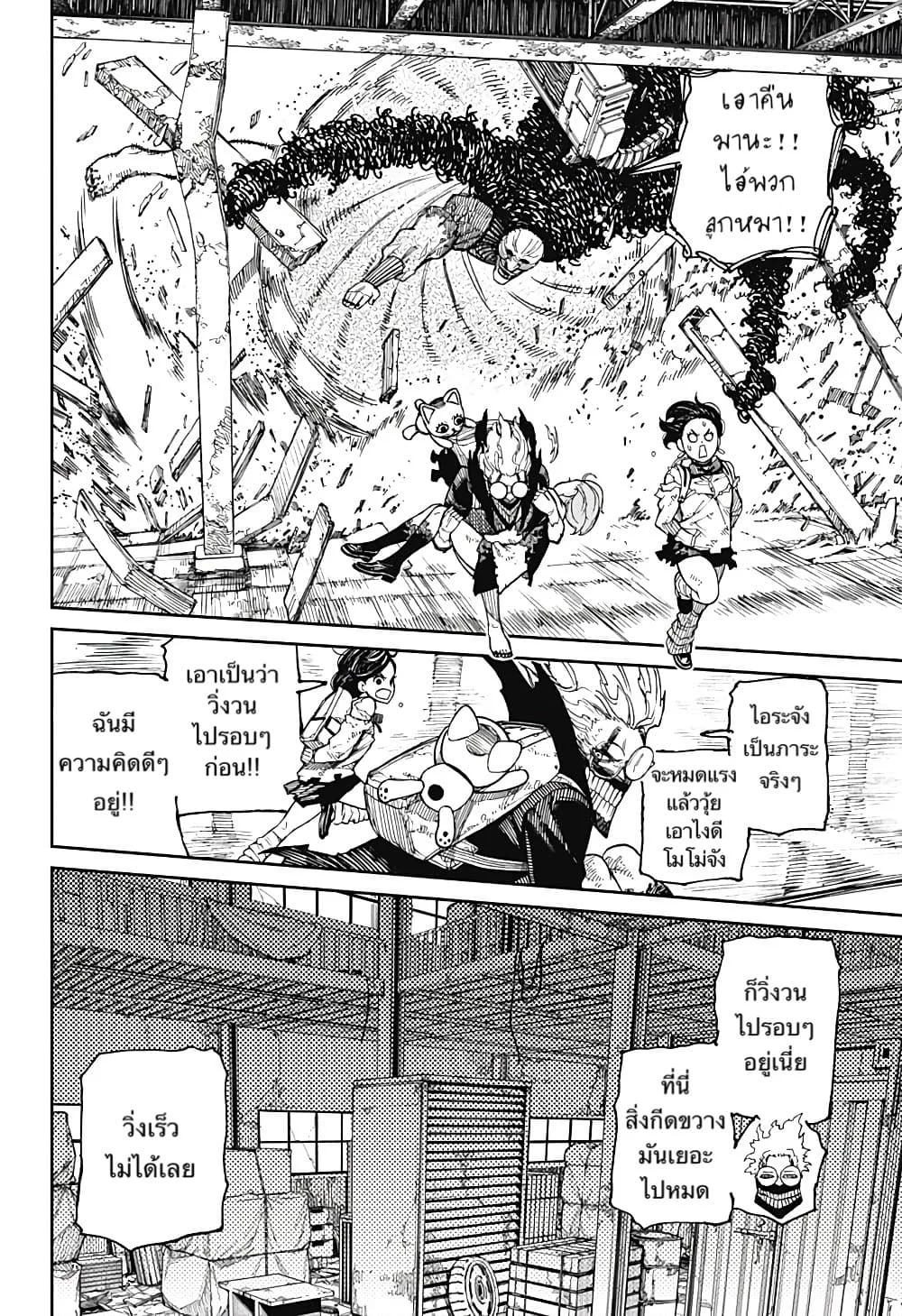 Dandadan ตอนที่ 15 หน้า 2
