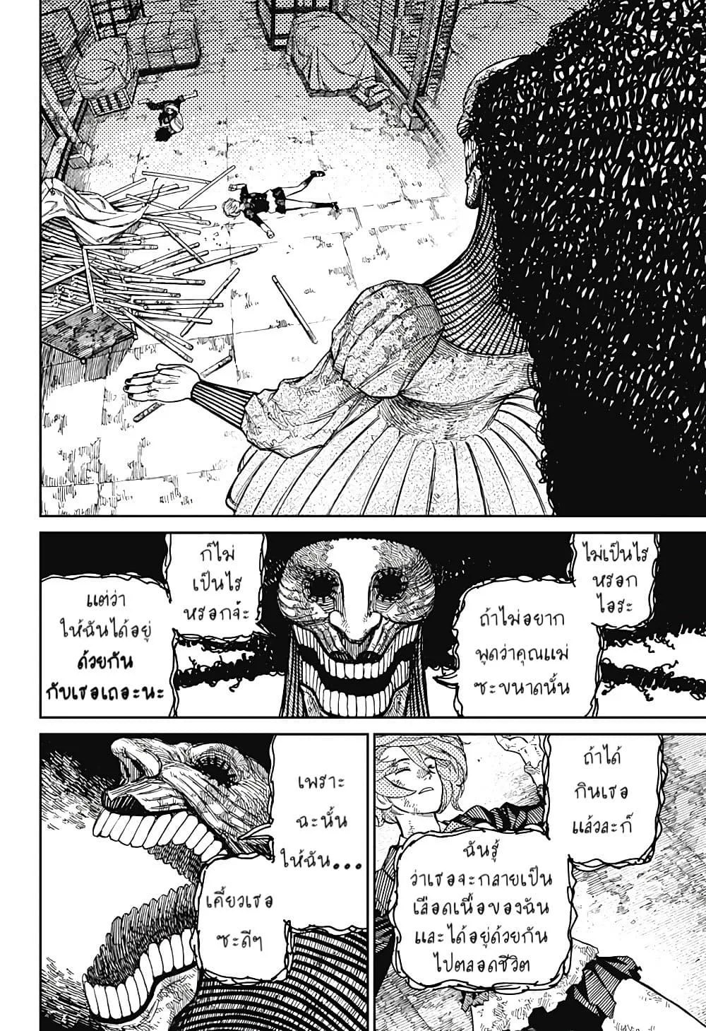 Dandadan ตอนที่ 15 หน้า 6
