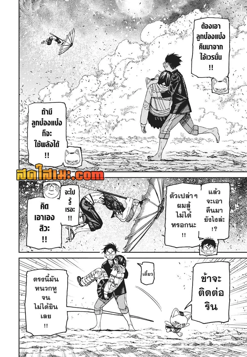 Dandadan ตอนที่ 150 หน้า 17